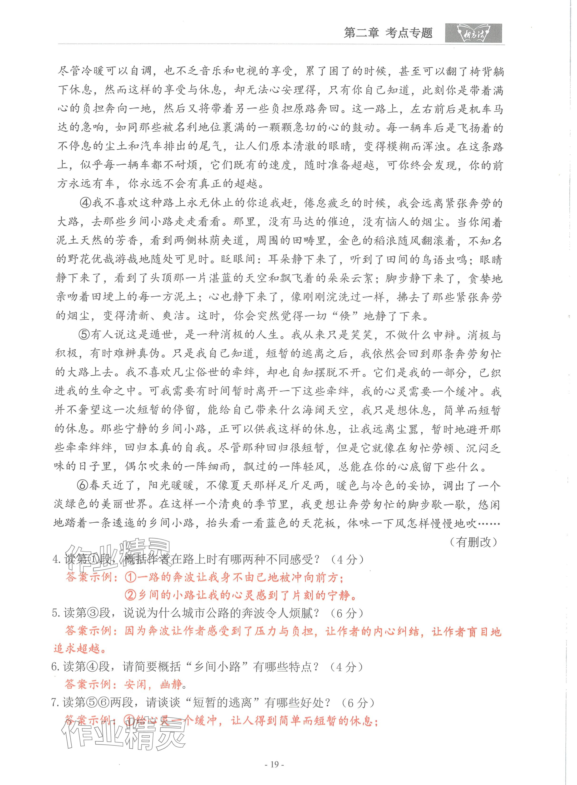 2024年語文新方法考點(diǎn)強(qiáng)化訓(xùn)練 參考答案第19頁