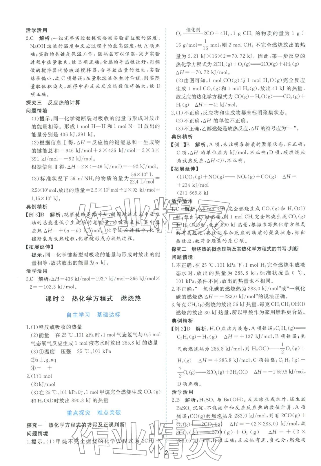 2025年金版学案高中同步辅导与检测高中化学选择性必修第一册人教版&nbsp;第2页