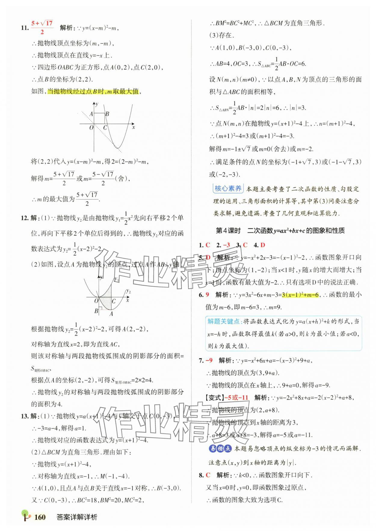 2025年初中學(xué)霸創(chuàng)新題九年級(jí)數(shù)學(xué)全一冊(cè)滬科版安徽專版 參考答案第6頁(yè)