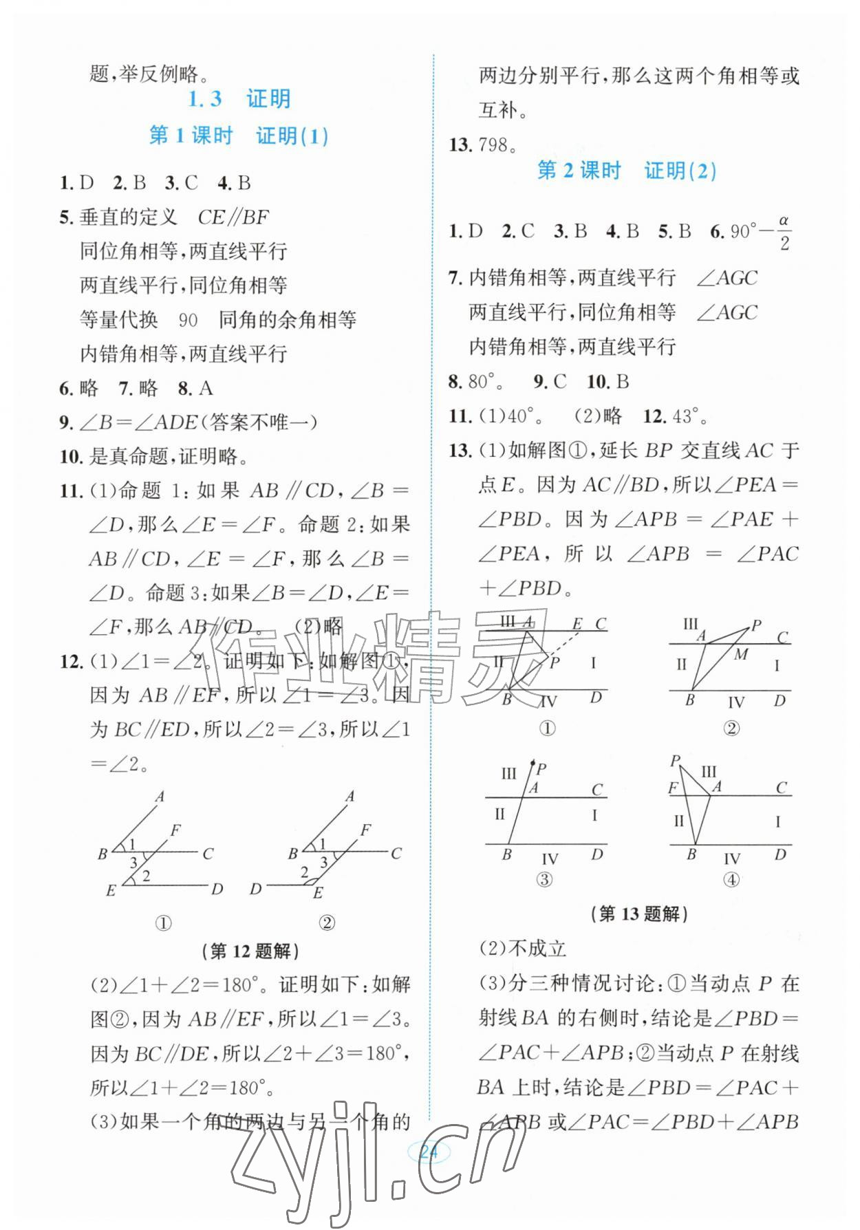 2026年教与学浙江教育出版社八年级数学上册浙教版&nbsp;第2页