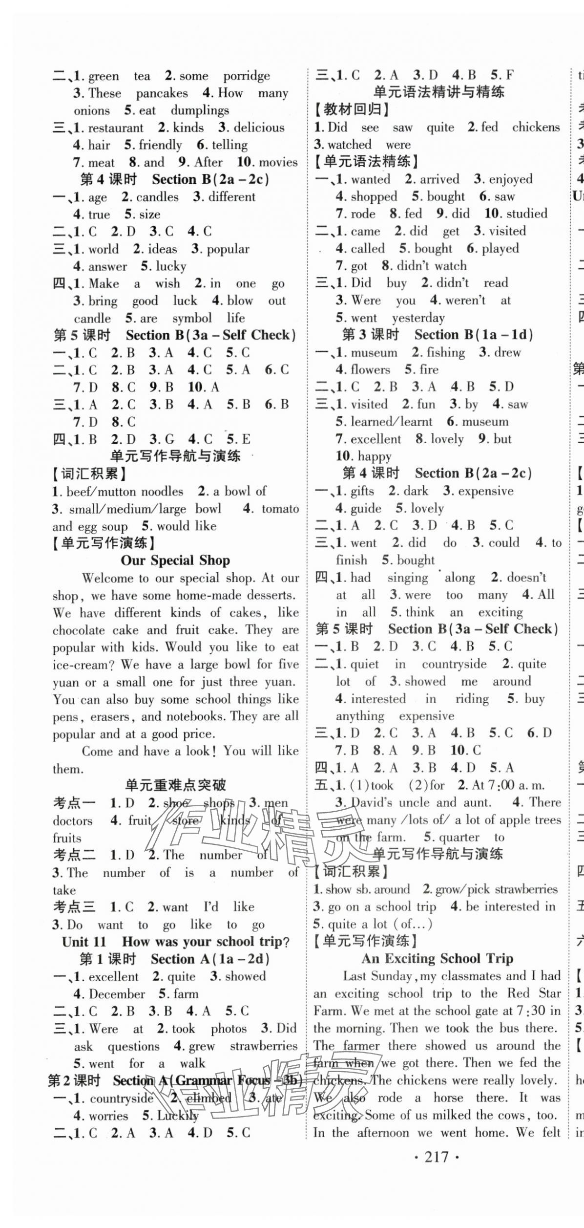 2024年課時(shí)掌控七年級(jí)英語(yǔ)下冊(cè)人教版 參考答案第7頁(yè)