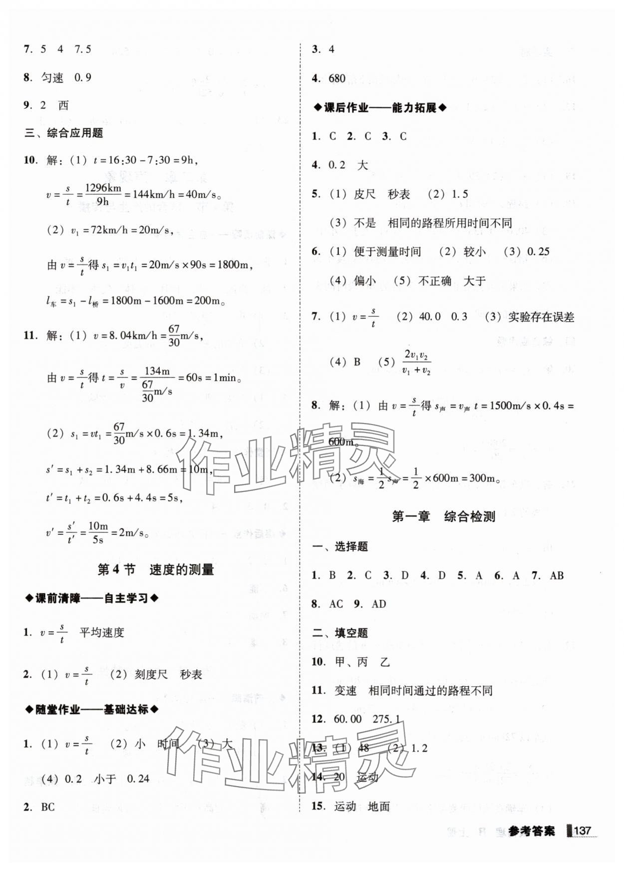 2025年遼寧作業(yè)分層培優(yōu)學(xué)案八年級物理上冊人教版 第3頁