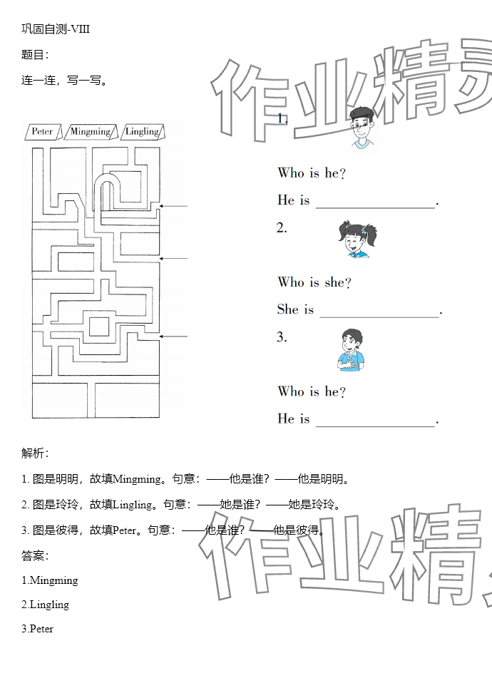 2024年同步實踐評價課程基礎訓練三年級英語上冊湘少版 參考答案第50頁