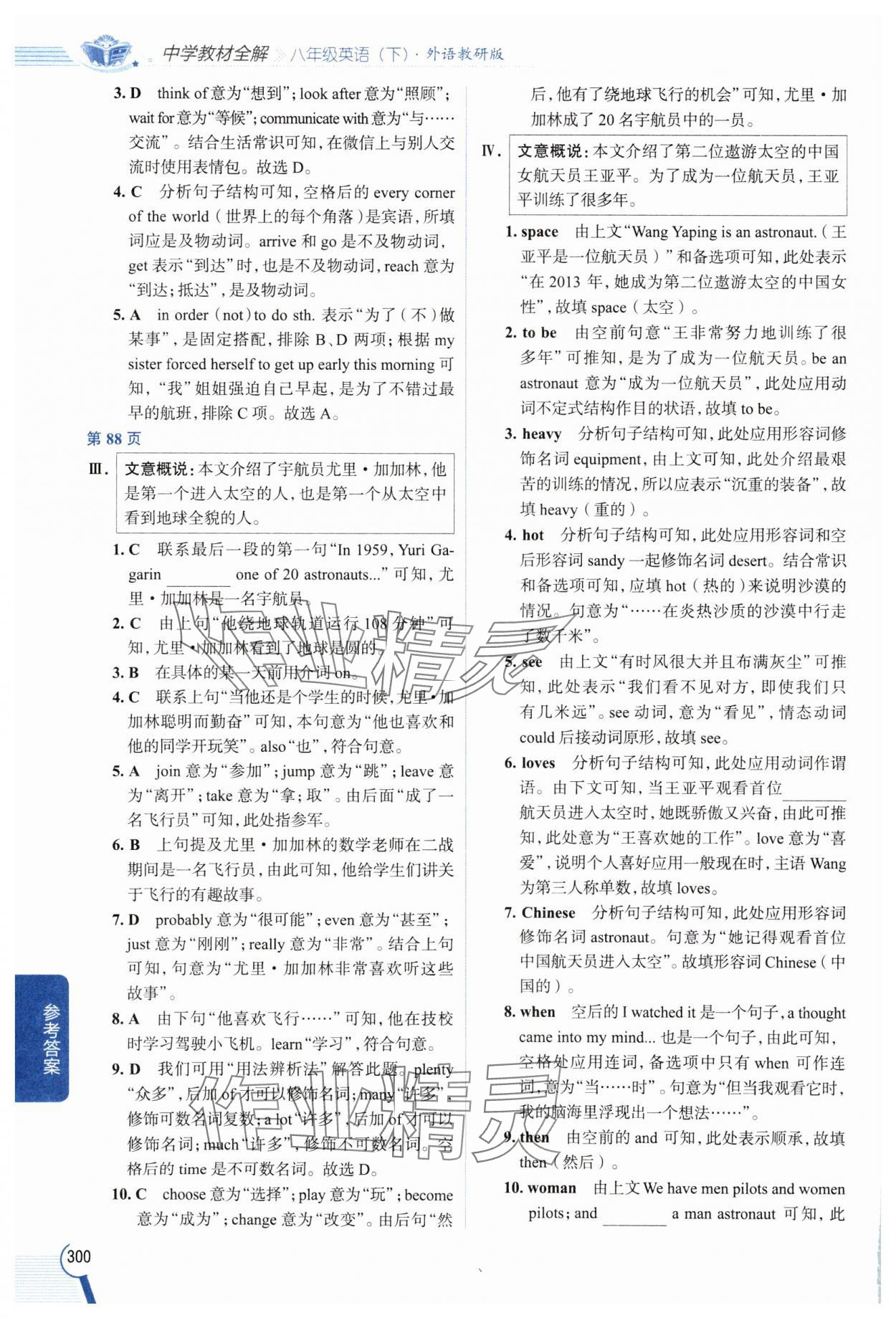 2025年教材全解八年級英語下冊外研版 第4頁