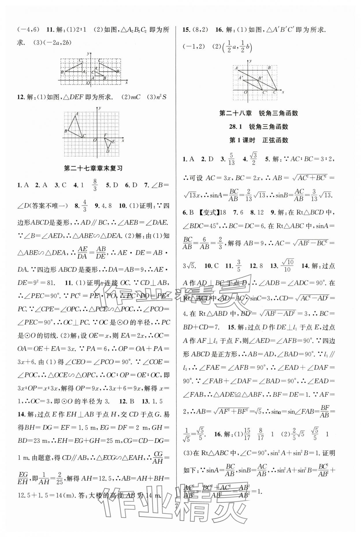 2025年课时夺冠九年级数学下册人教版 第7页