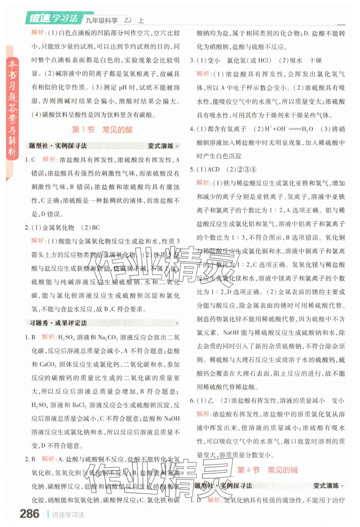 2025年倍速学习法九年级科学上册浙教版 参考答案第2页