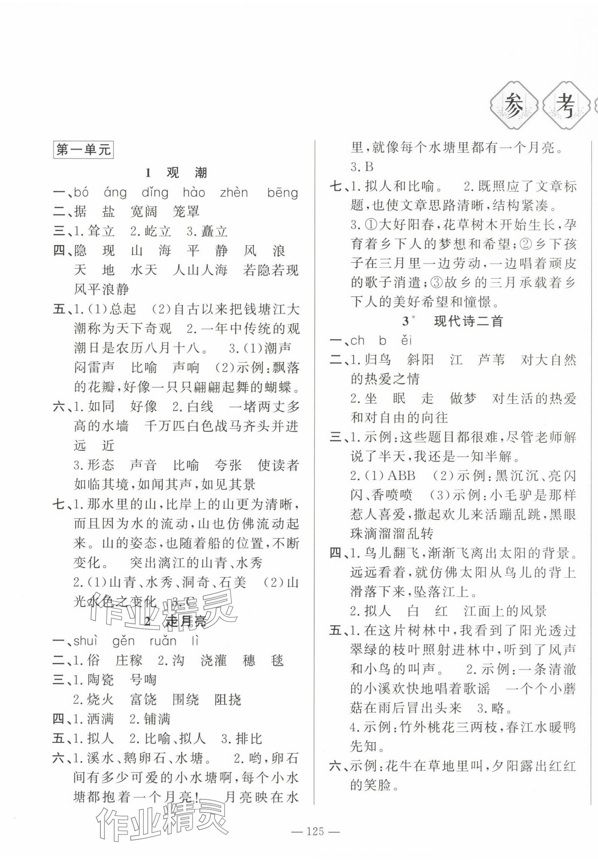 2023年小學(xué)課堂同步訓(xùn)練山東文藝出版社四年級語文上冊人教版54制 第1頁