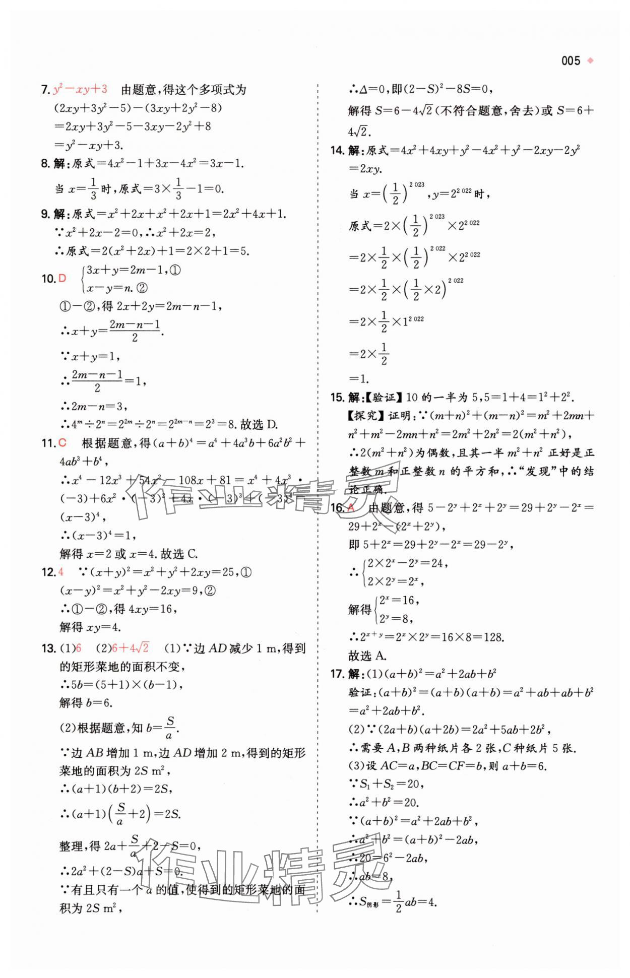 2025年一本中考訓(xùn)練方案數(shù)學(xué) 第5頁