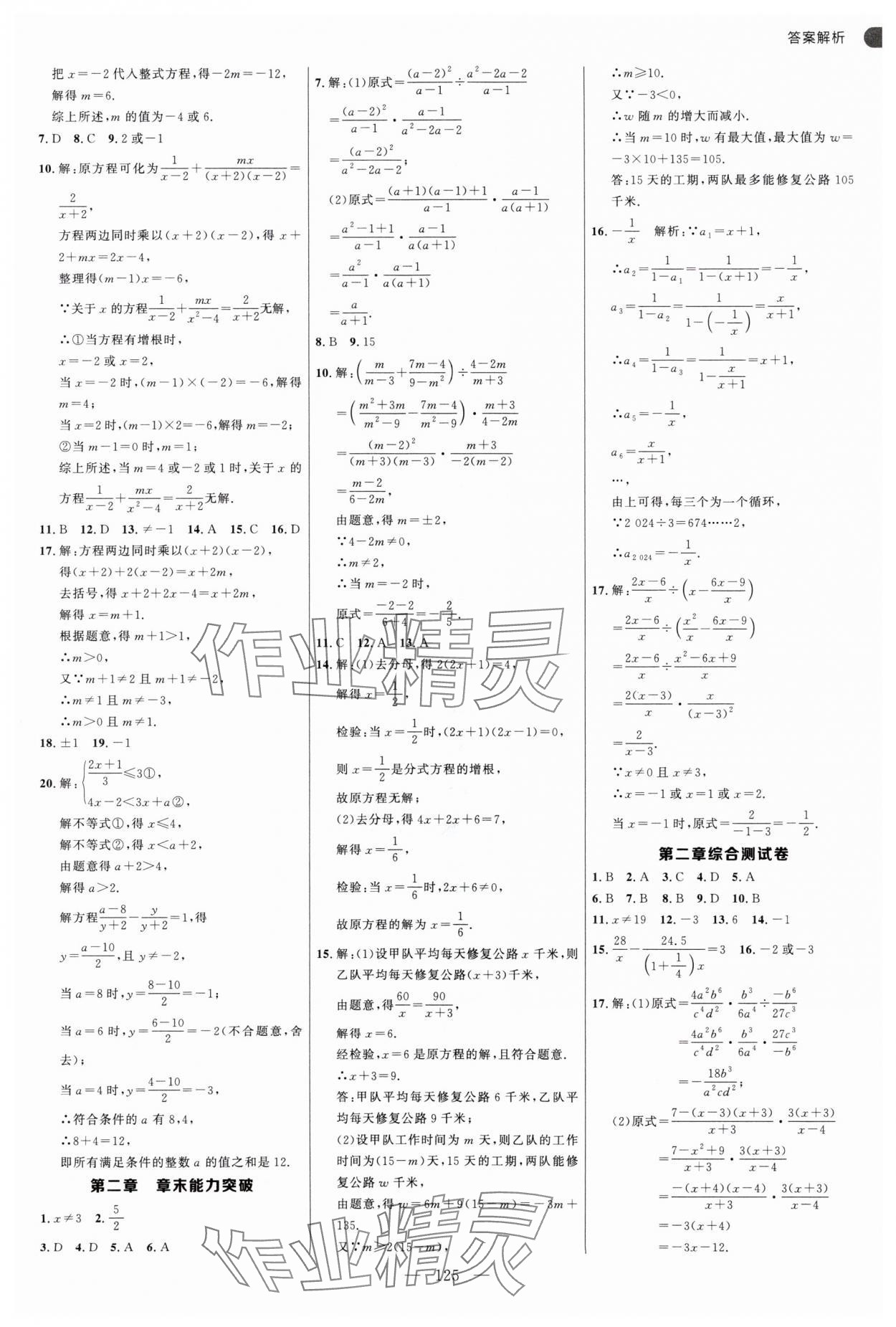 2025年細(xì)解巧練八年級(jí)數(shù)學(xué)上冊(cè)魯教版54制 第9頁