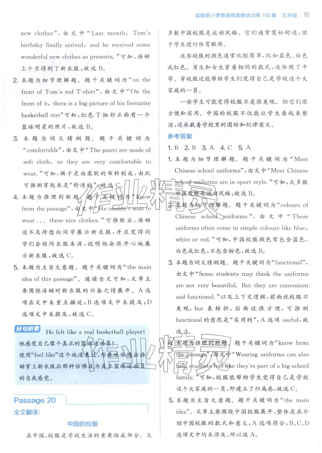 2025年实验班阅读提优训练100篇五年级英语译林版&nbsp;第15页