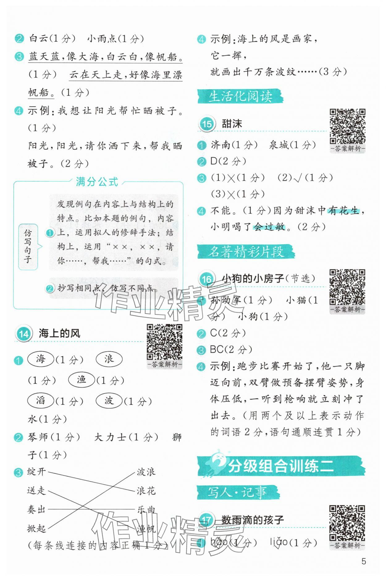 2025年小学语文分级阅读组合训练二年级&nbsp;参考答案第5页