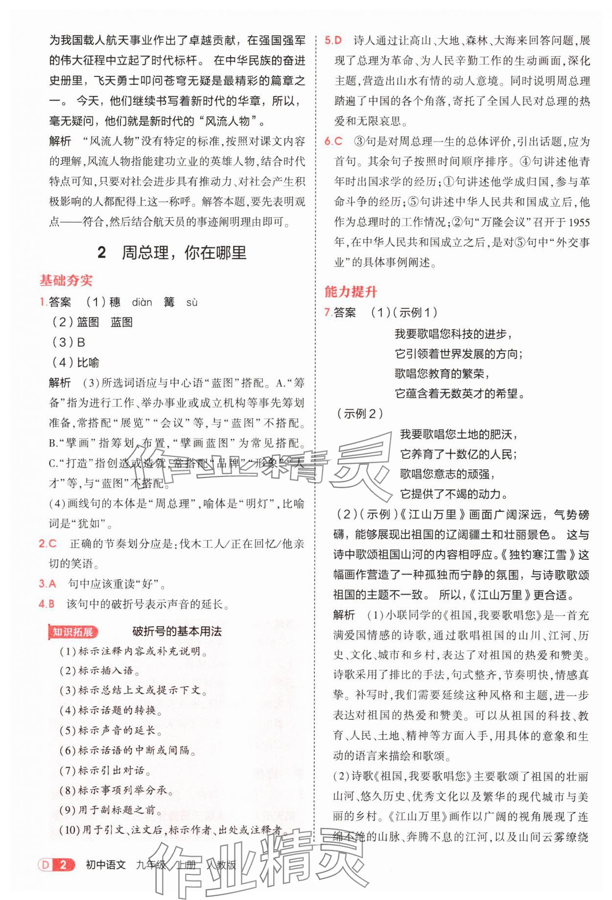 2025年5年中考3年模擬九年級語文上冊人教版 第2頁