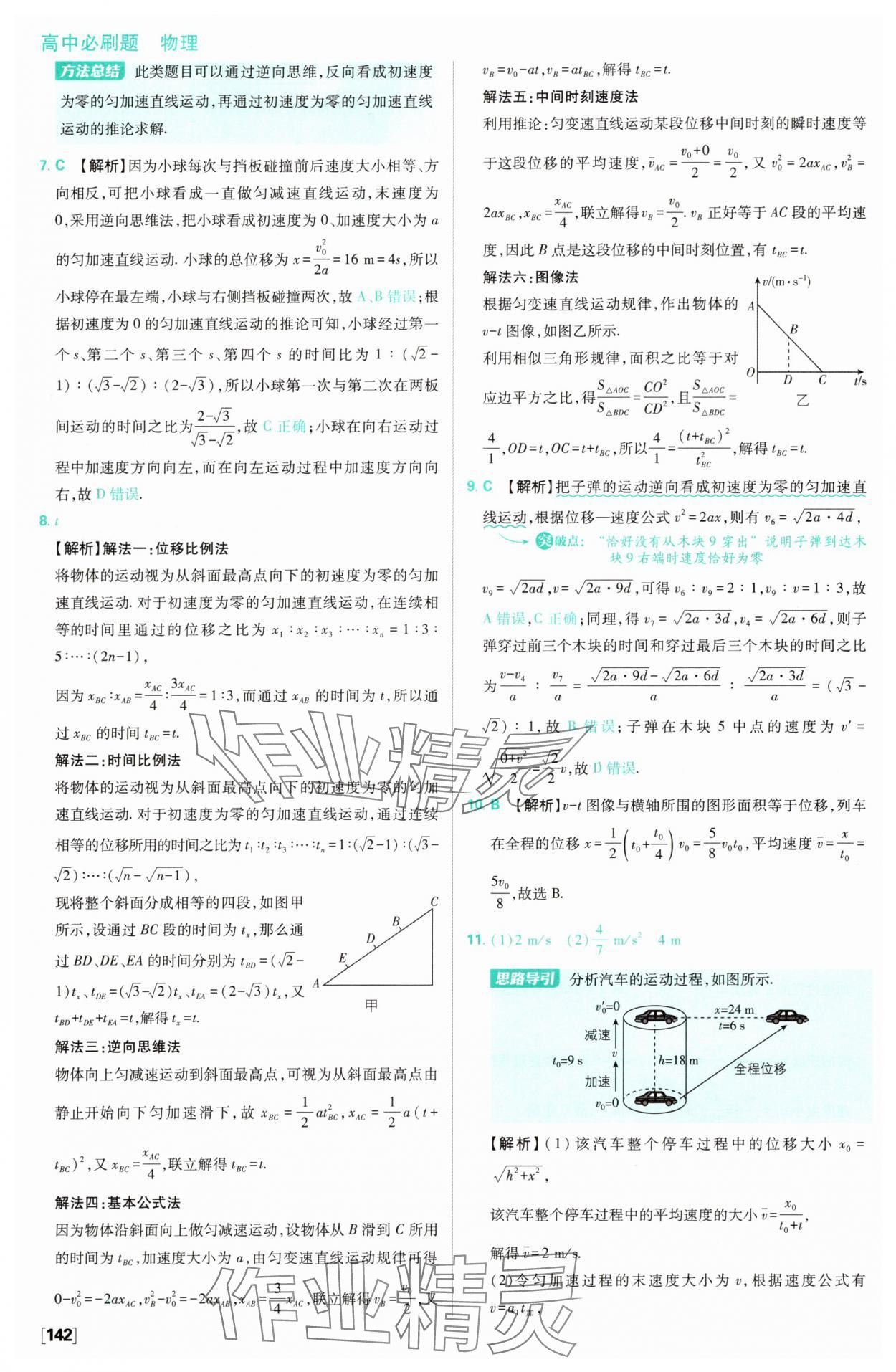 2025年高中必刷題高中物理必修第一冊人教版 參考答案第20頁