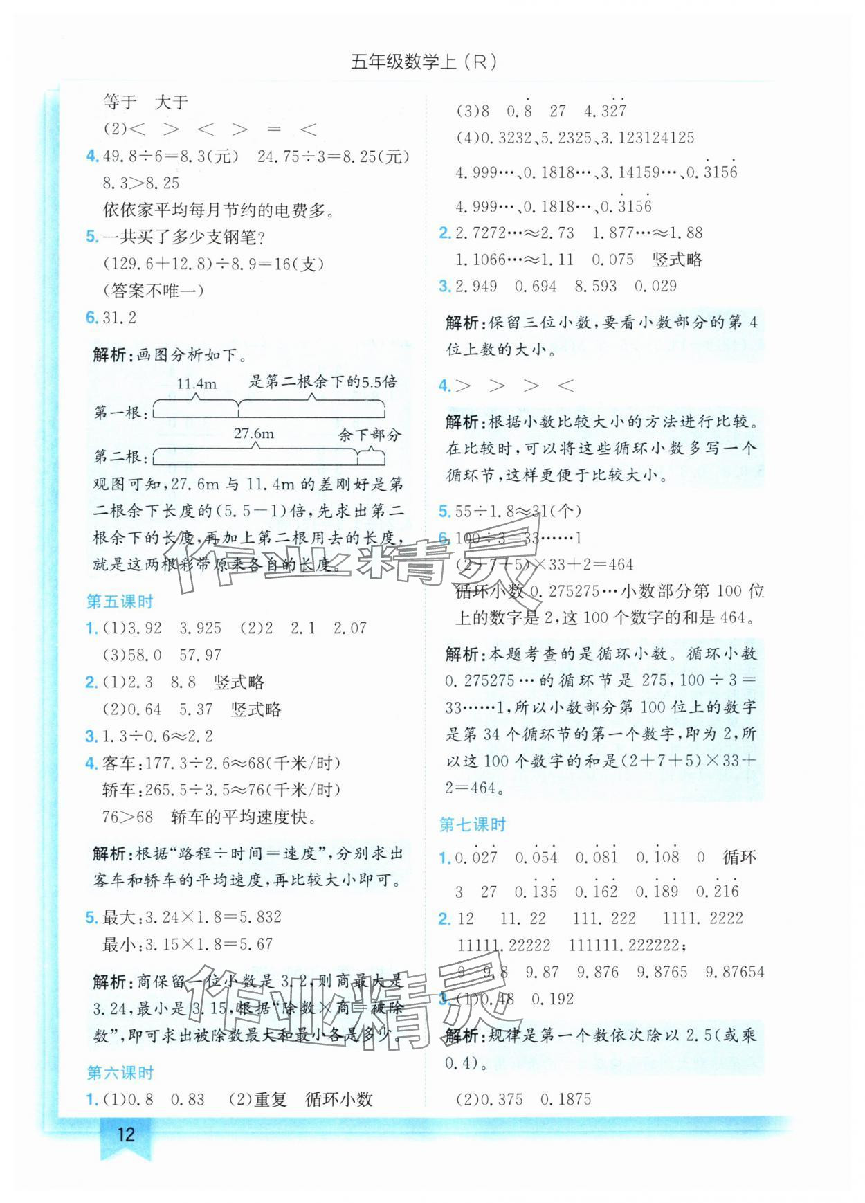 2024年黄冈小状元作业本五年级数学上册人教版 第12页