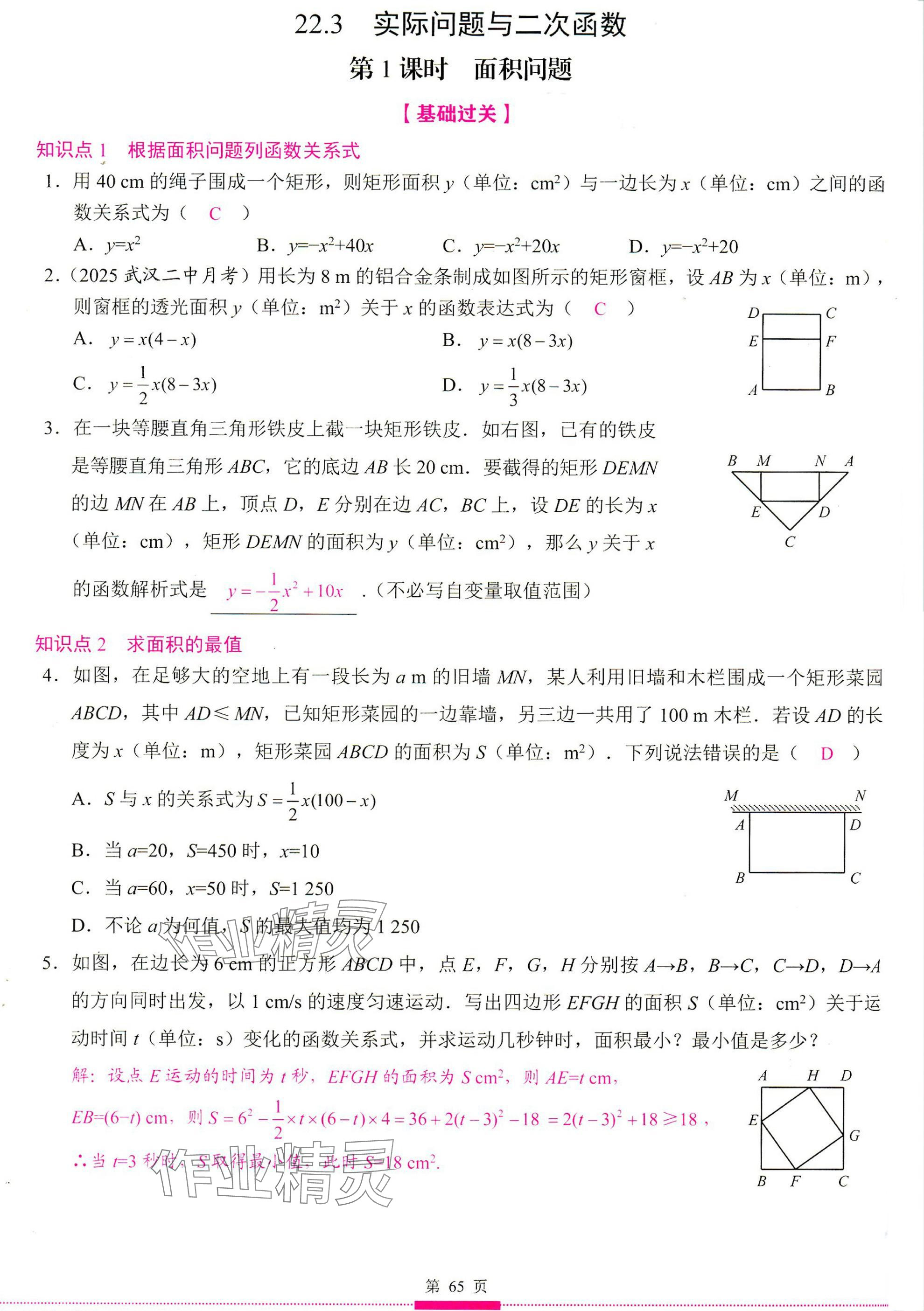 2025年智慧課堂九年級數(shù)學(xué)上冊人教版 參考答案第65頁