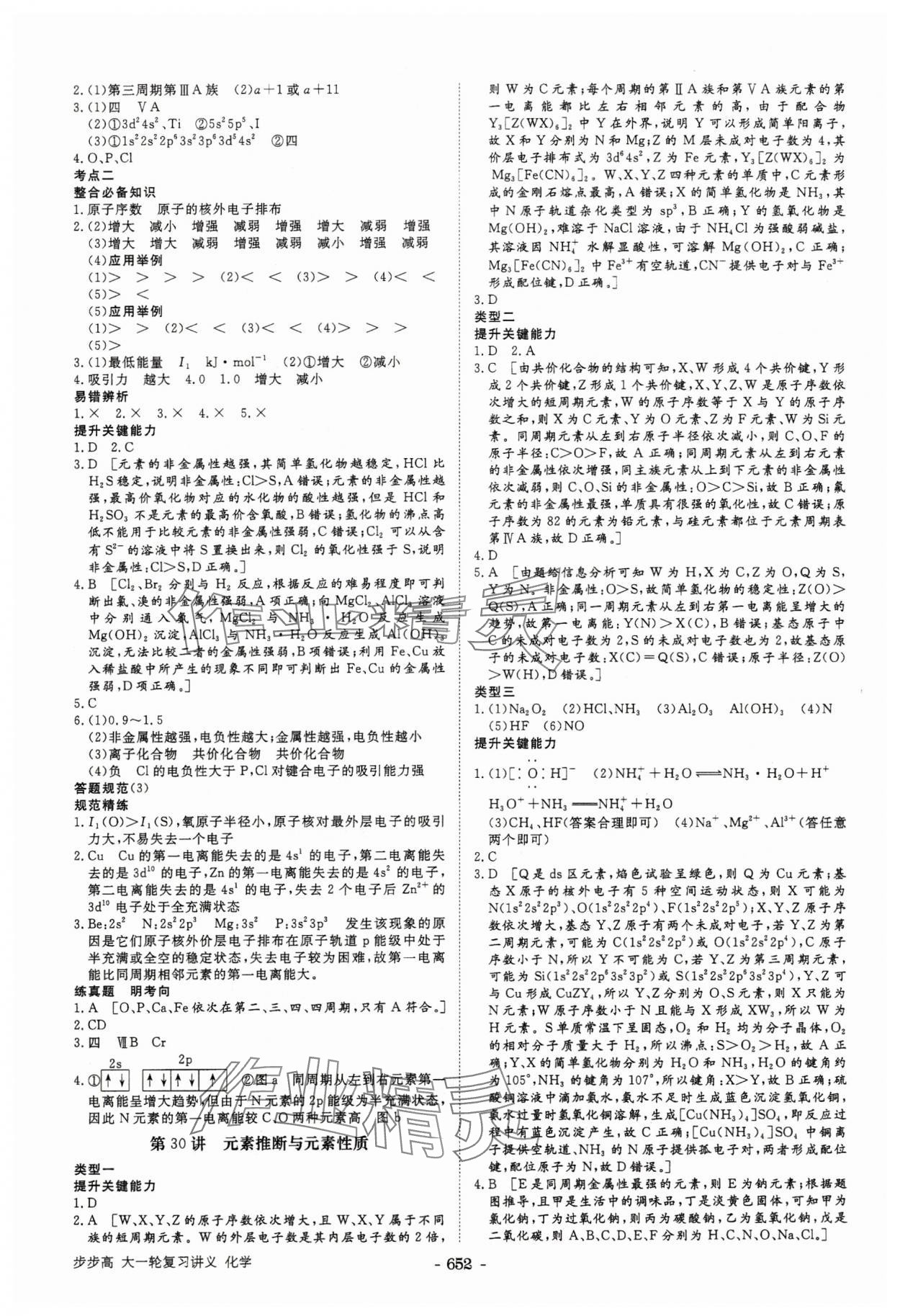 2025年步步高大一輪復習講義化學 第20頁