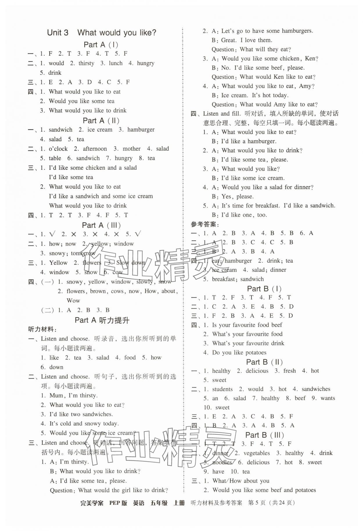 2025年完美学案五年级英语上册人教版 第5页