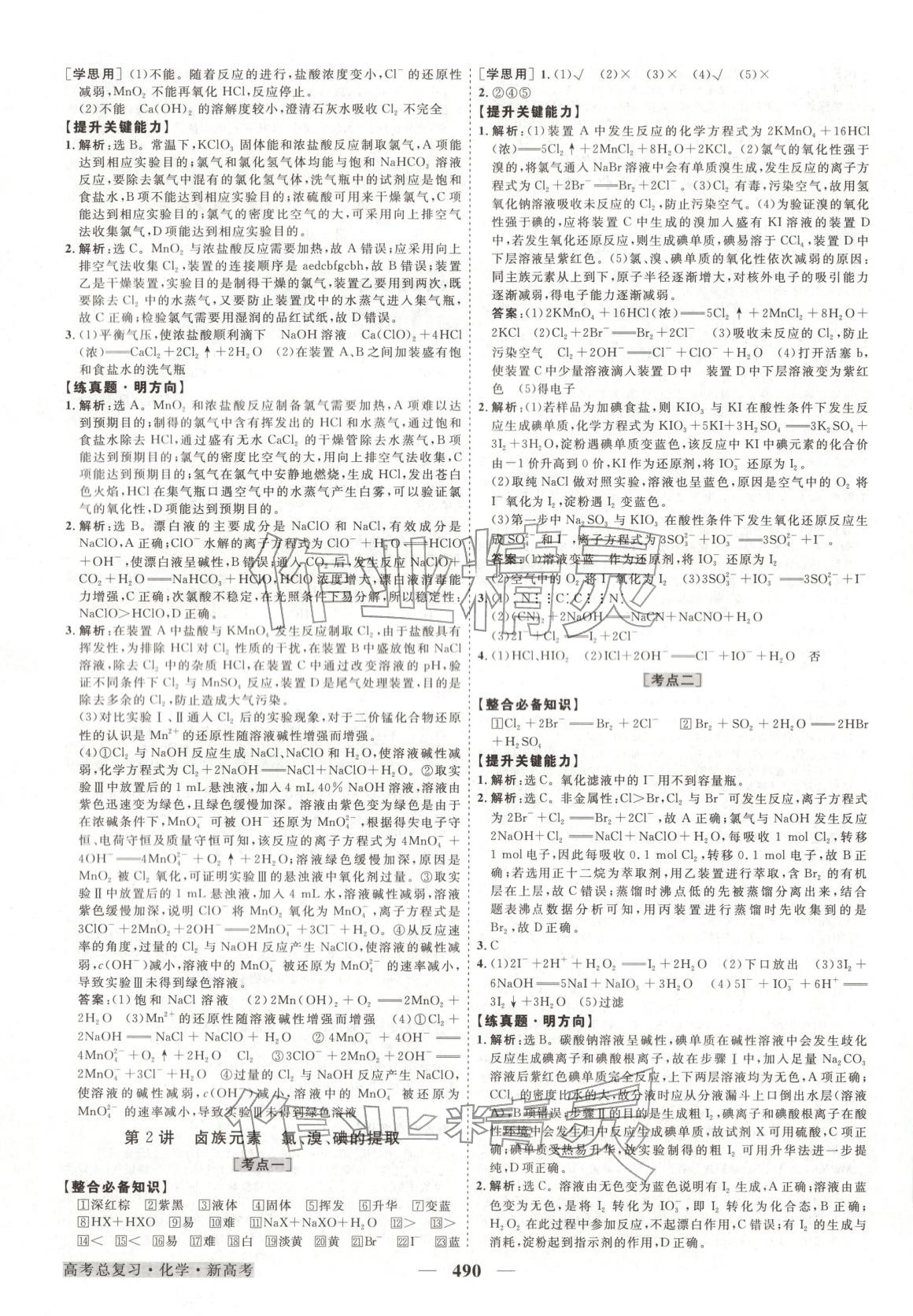 2026年高考总复习优化方案化学&nbsp;第14页