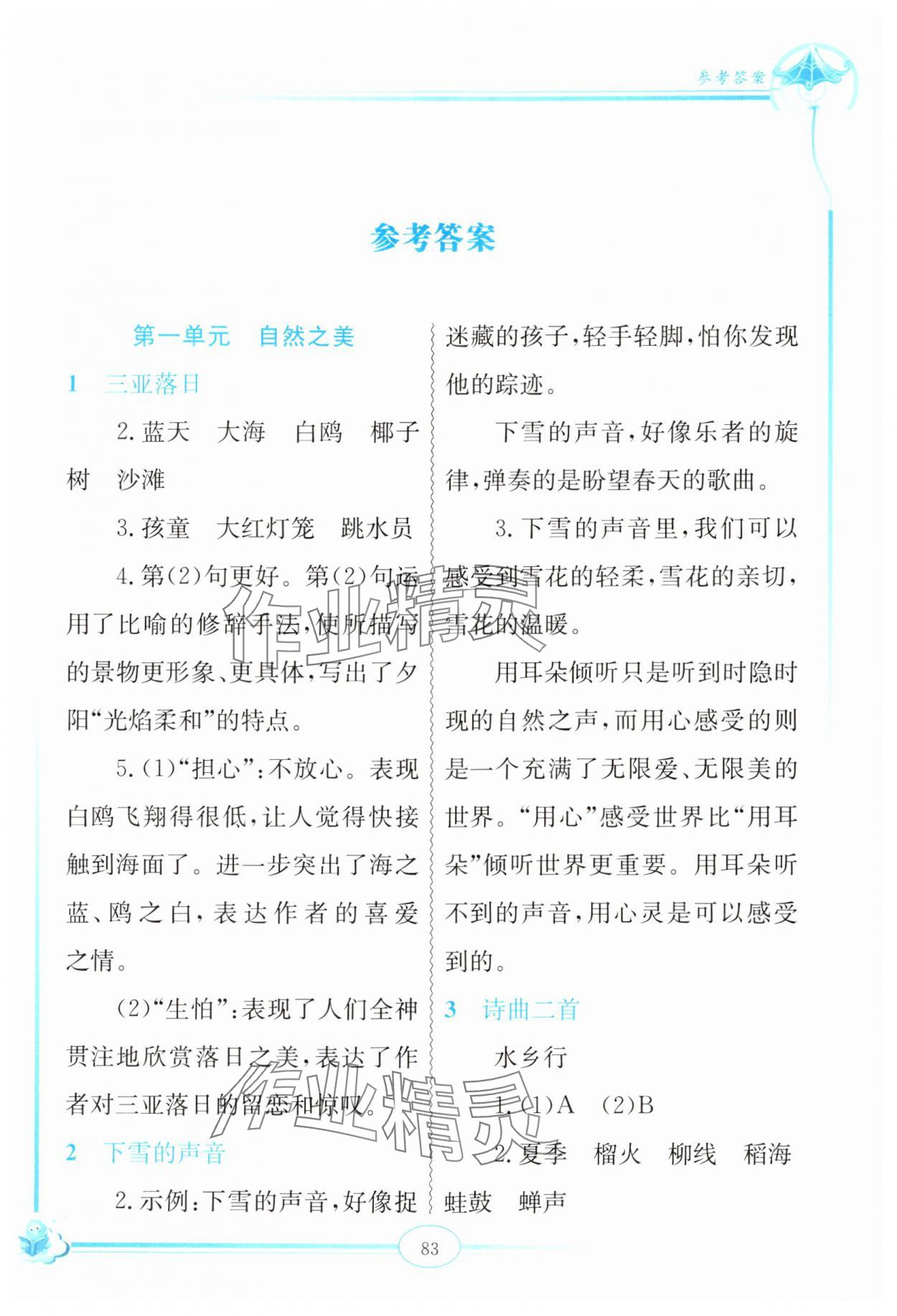 2024年啟智閱讀精編練習(xí)四年級(jí)語文上冊(cè)人教版 第1頁(yè)