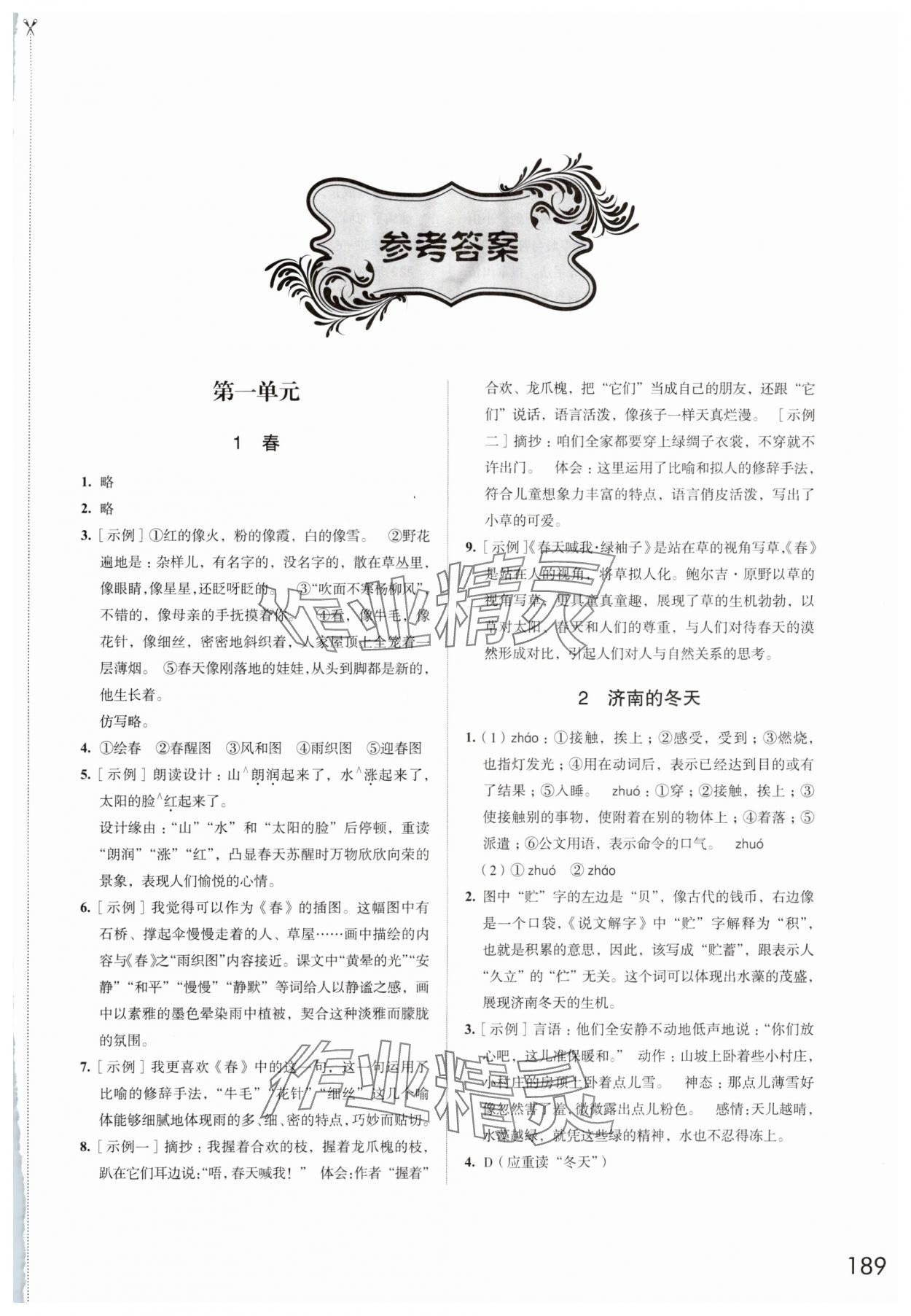 2024年學習與評價江蘇鳳凰教育出版社七年級語文上冊人教版十堰專版 第1頁