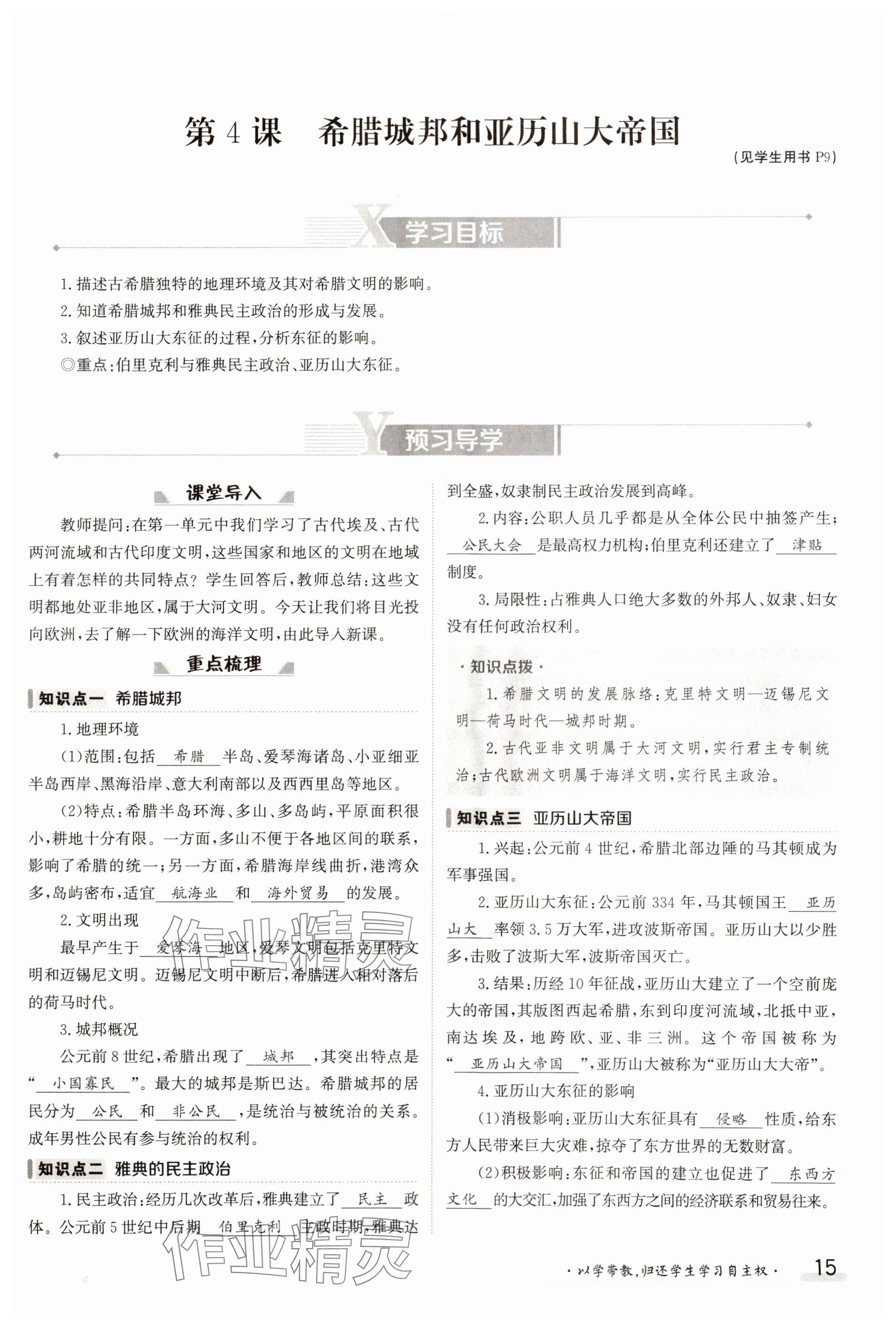 2023年金太陽導(dǎo)學(xué)案九年級歷史全一冊人教版 參考答案第15頁