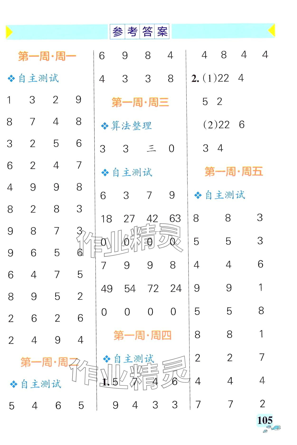 2024年小學(xué)學(xué)霸天天計(jì)算二年級下冊北師大版廣東專版 第1頁