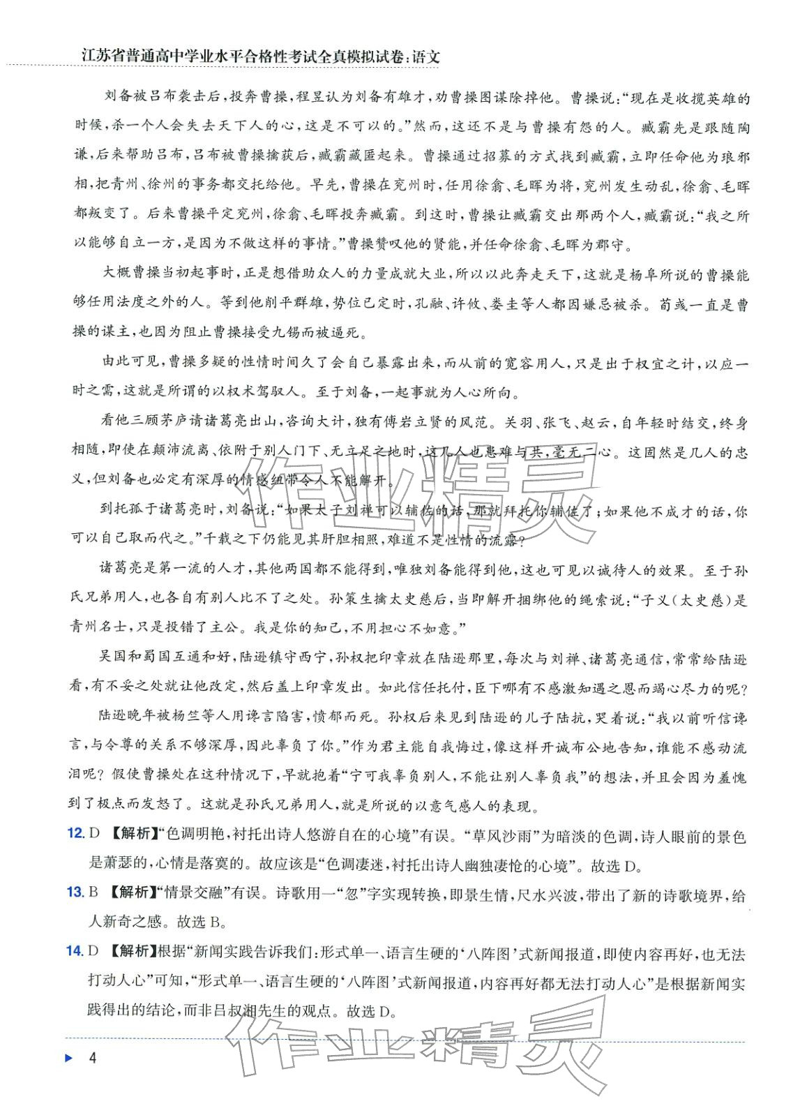 2025年普通高中学业水平合格性考试全真模拟试卷语文&nbsp;第4页