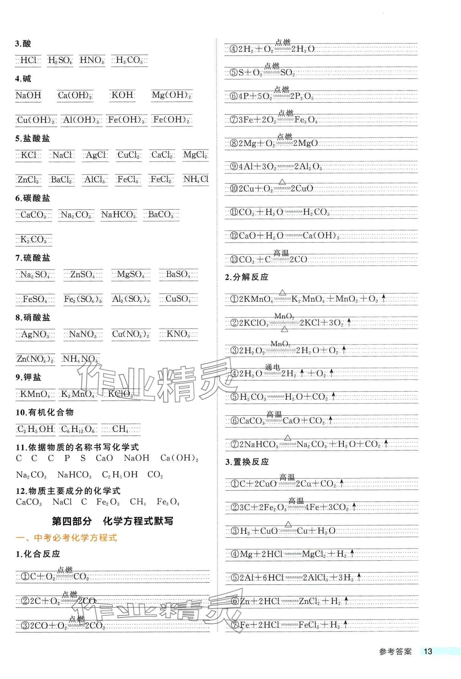 2024年中考真题考点刷化学中考 第2页