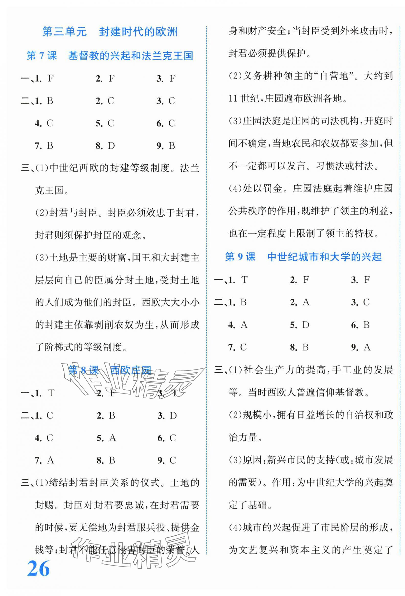 2025年教与学浙江教育出版社九年级历史上册人教版 第3页