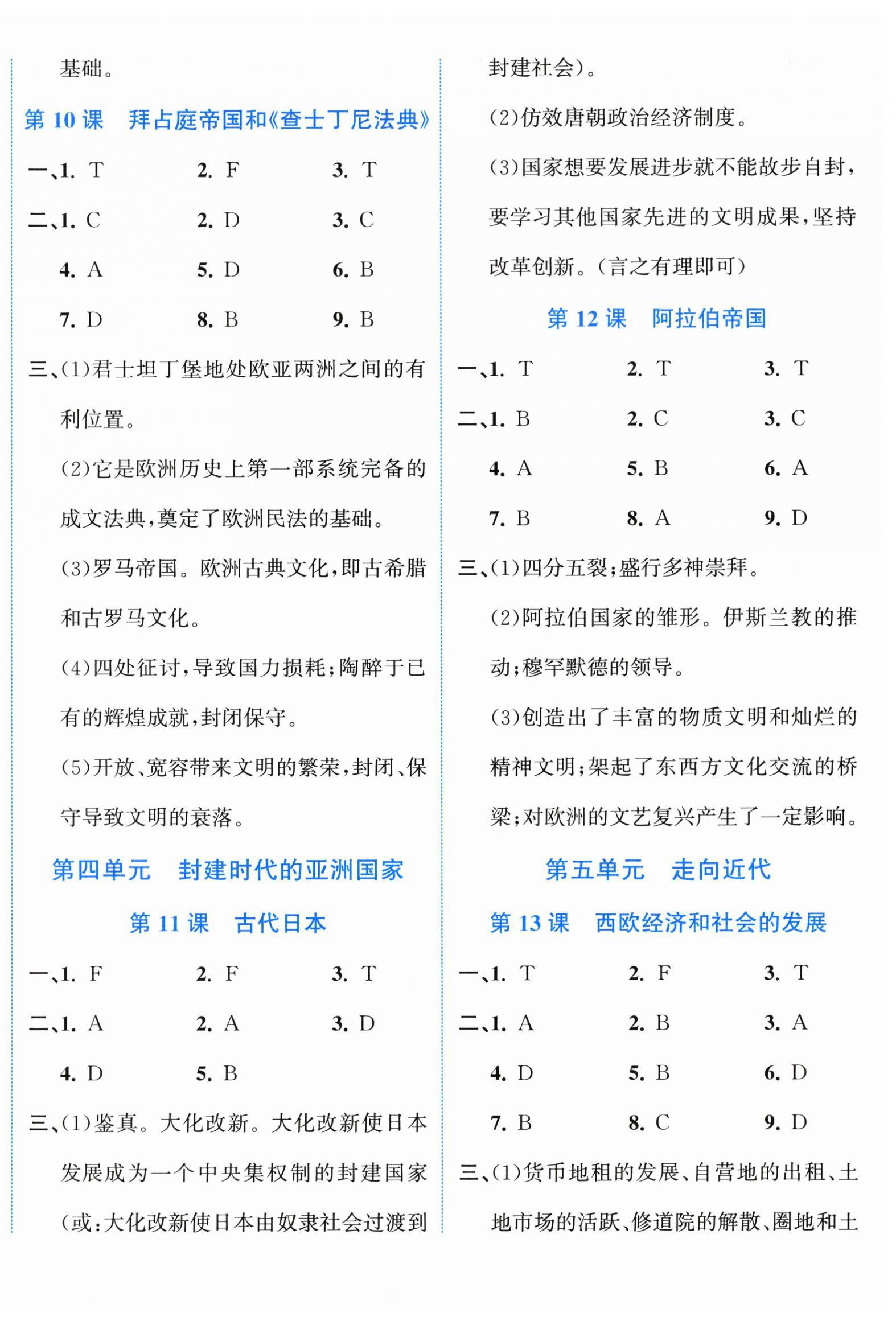 2025年教与学浙江教育出版社九年级历史上册人教版 第4页