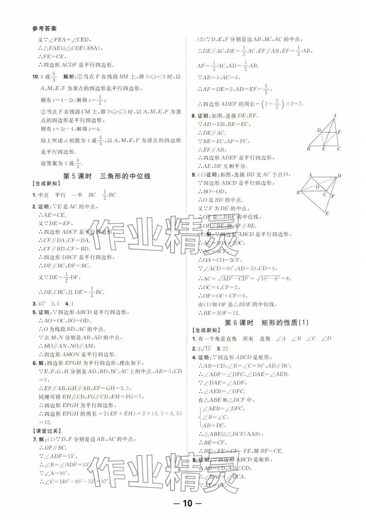 2025年全程突破八年級數(shù)學下冊人教版 第10頁