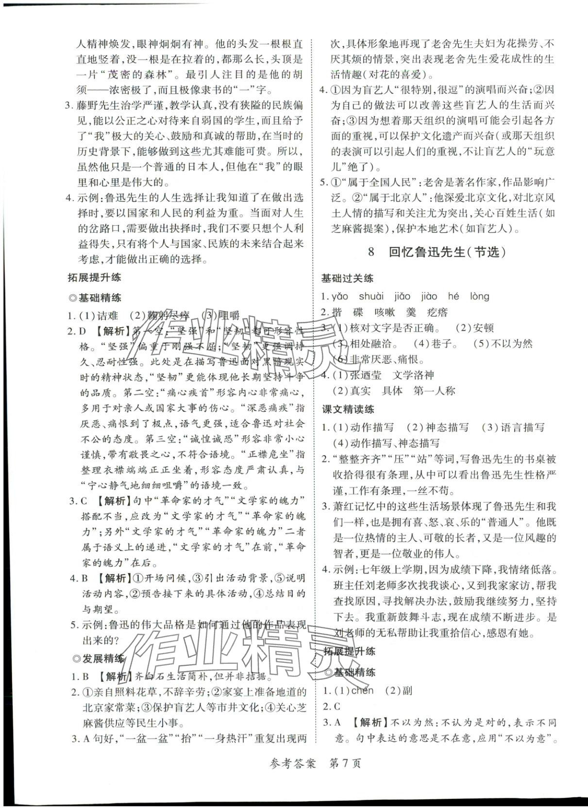 2025年新教材新評估八年級語文上冊人教版&nbsp;第7頁