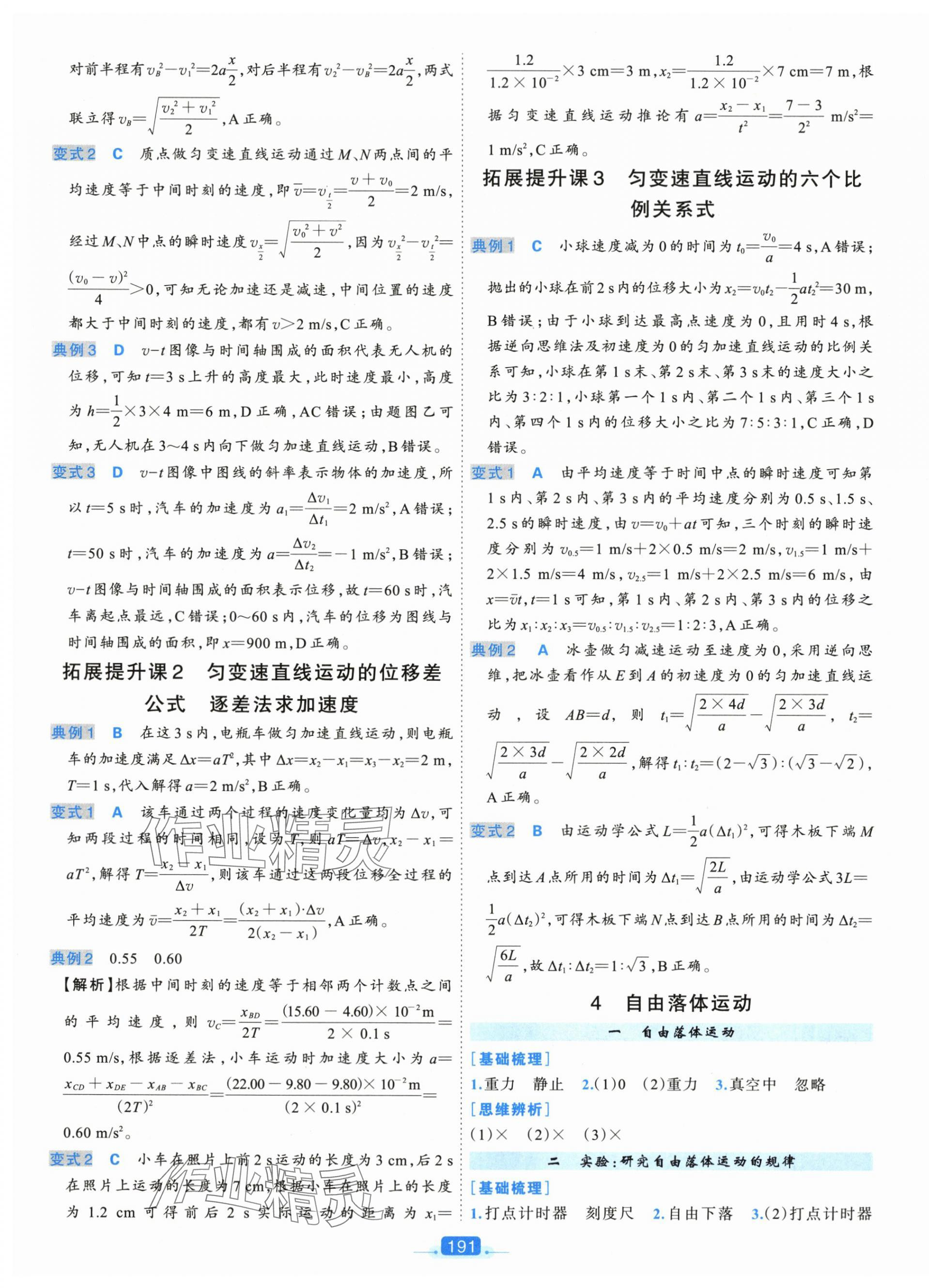 2025年A+评价学练测高中物理必修第一册人教版&nbsp;第7页