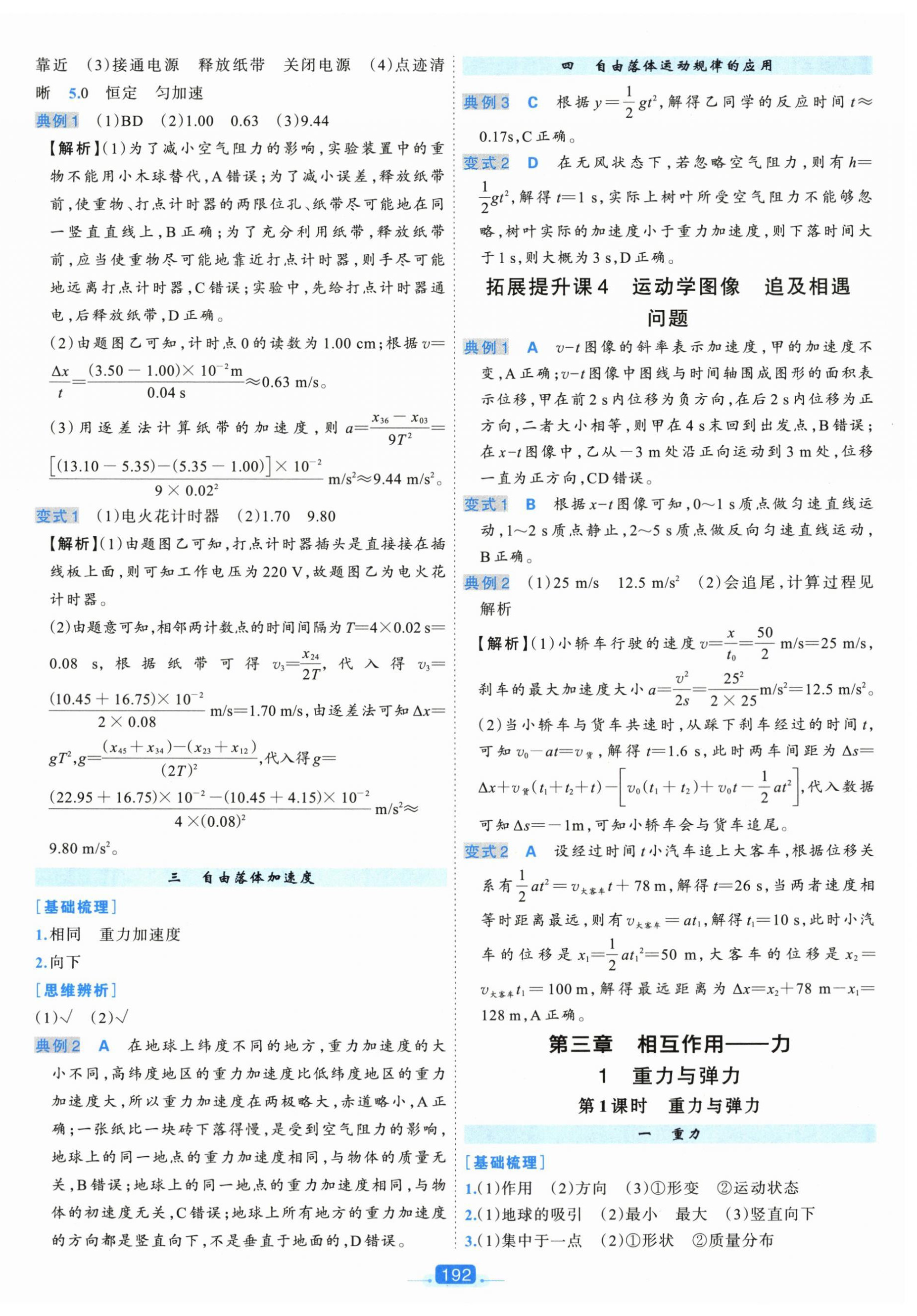 2025年A+评价学练测高中物理必修第一册人教版&nbsp;第8页