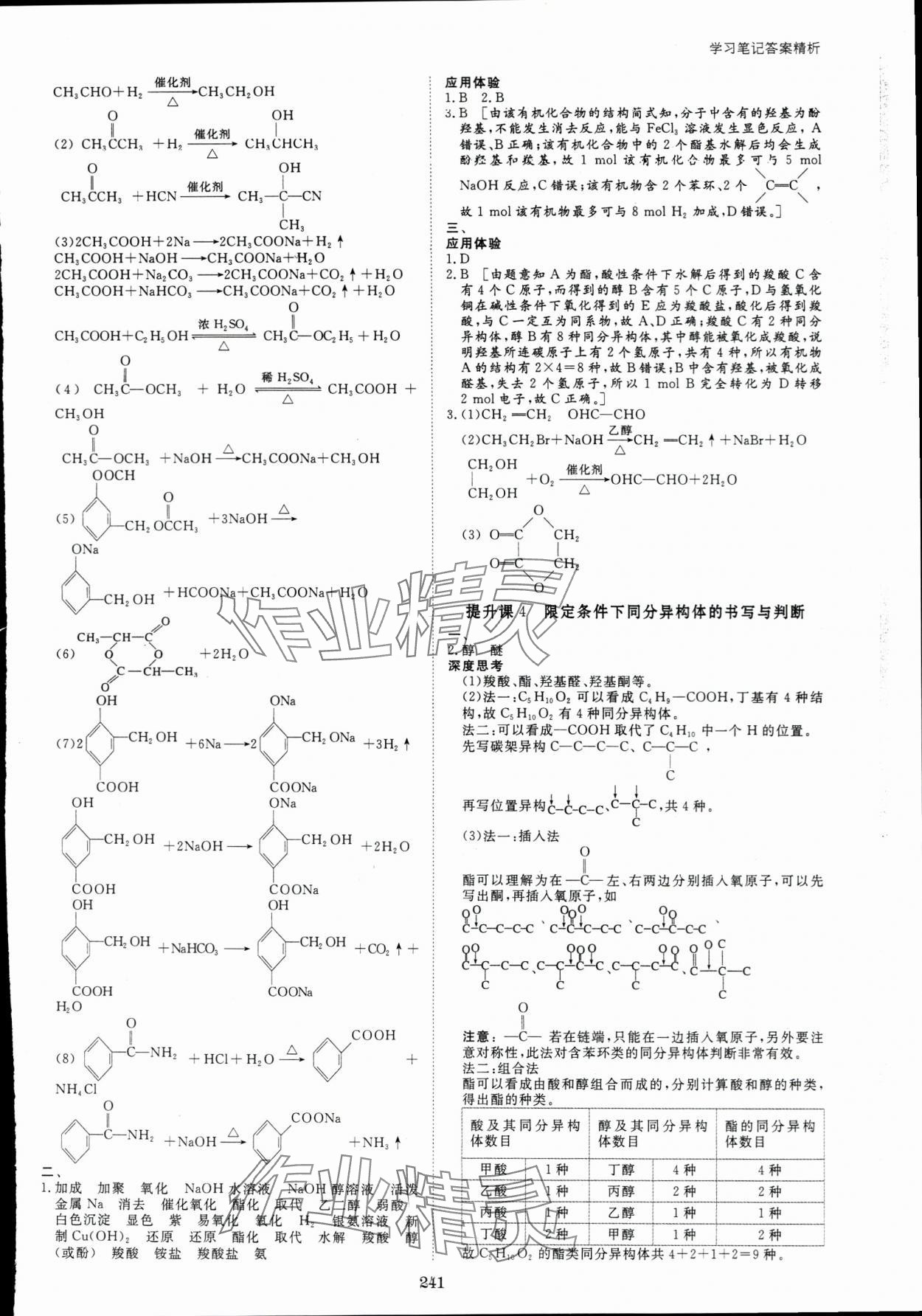 2024年步步高學習筆記化學選擇性必修3人教版 參考答案第12頁