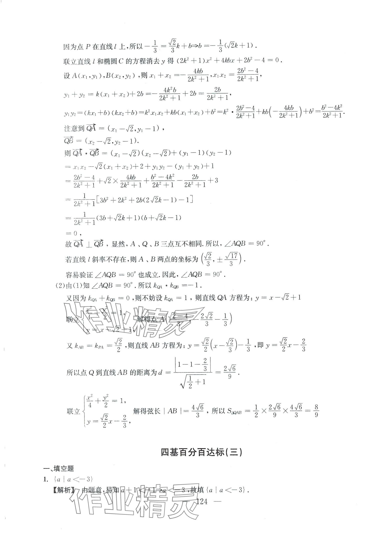 2024年四基達標百分百高中數學通用版 第8頁