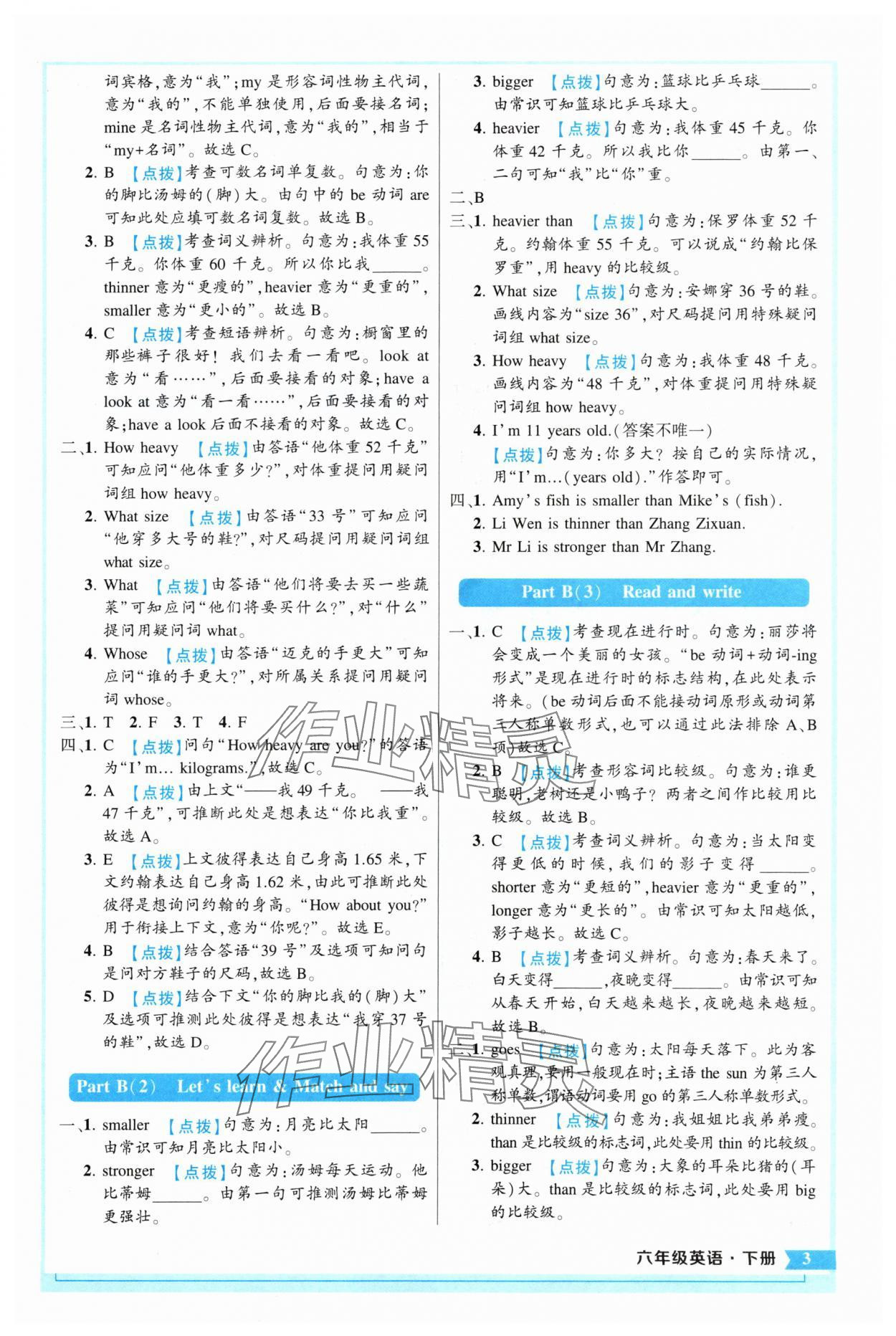 2024年黃岡狀元成才路狀元作業(yè)本六年級(jí)英語(yǔ)下冊(cè)人教版 參考答案第3頁(yè)