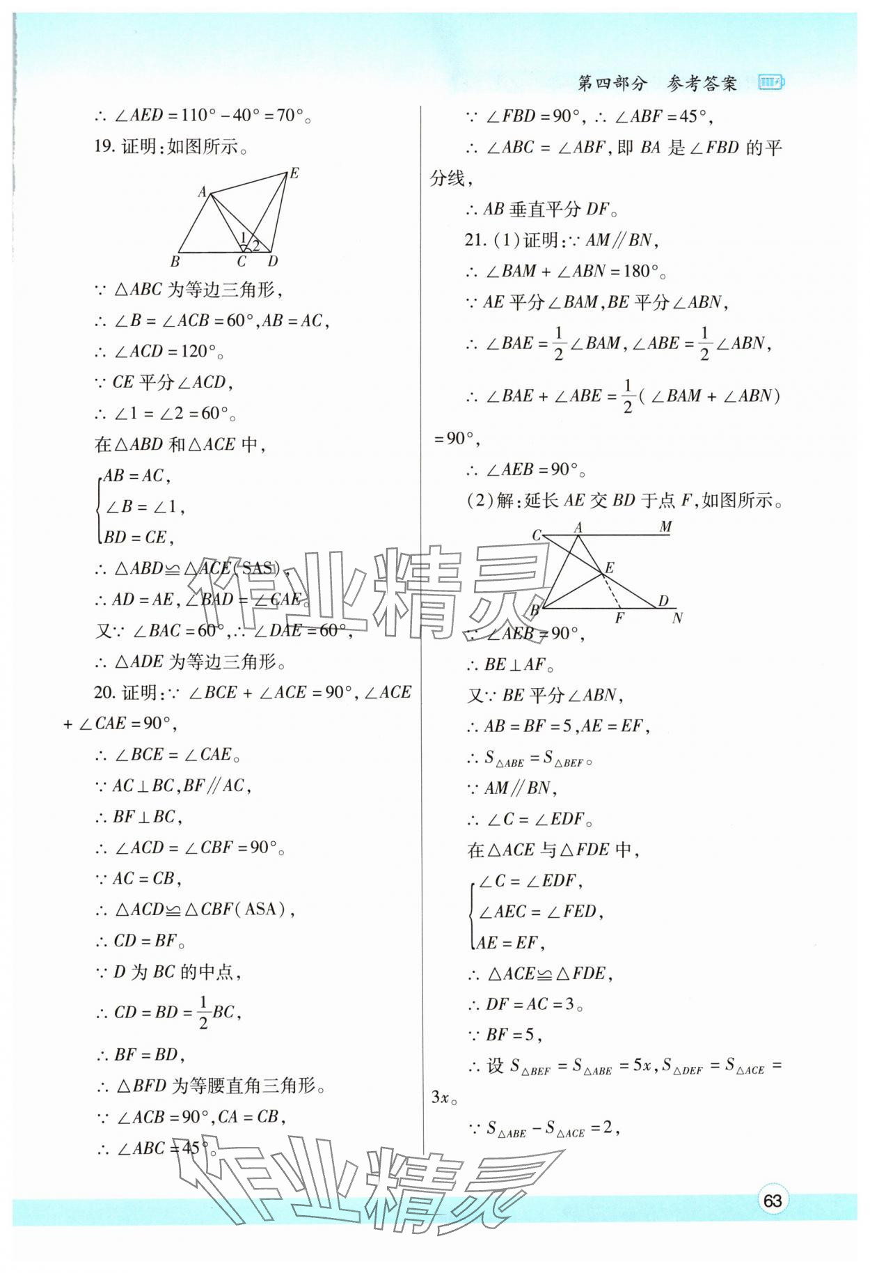 2024年暑假作业与生活八年级数学北师大版陕西师范大学出版总社有限公司 第3页