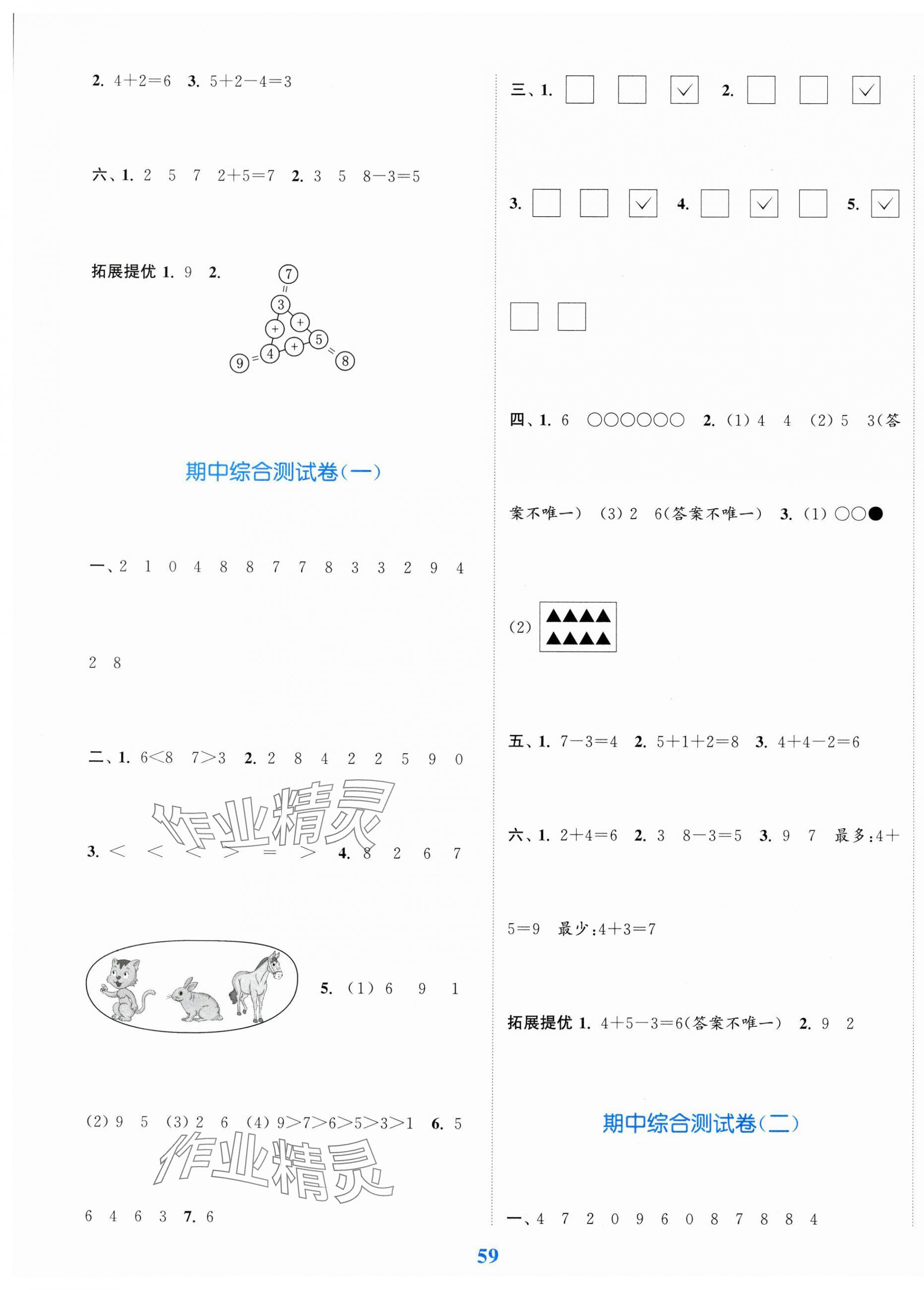 2025年江苏金考卷一年级数学上册苏教版&nbsp;第3页