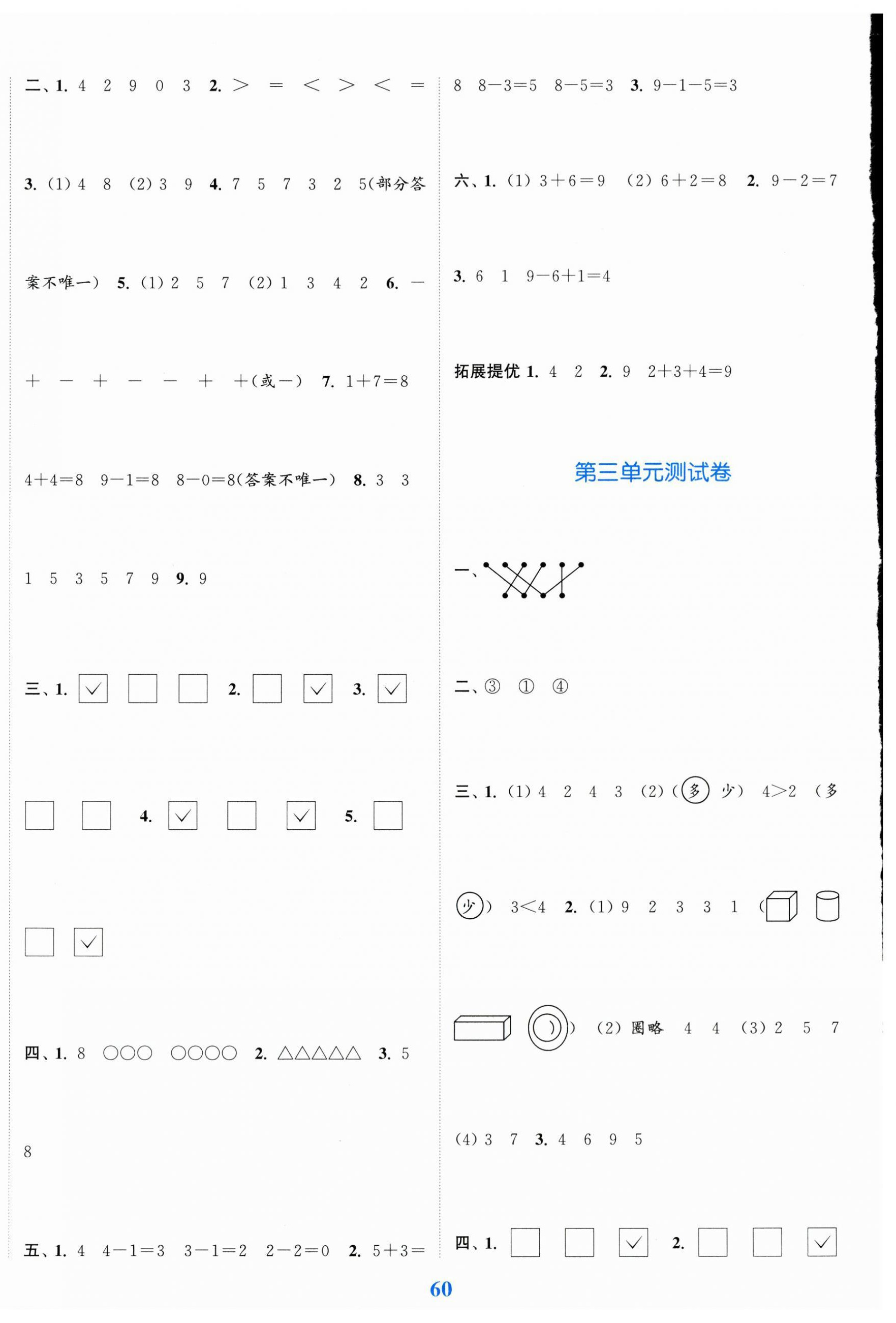 2025年江苏金考卷一年级数学上册苏教版&nbsp;第4页