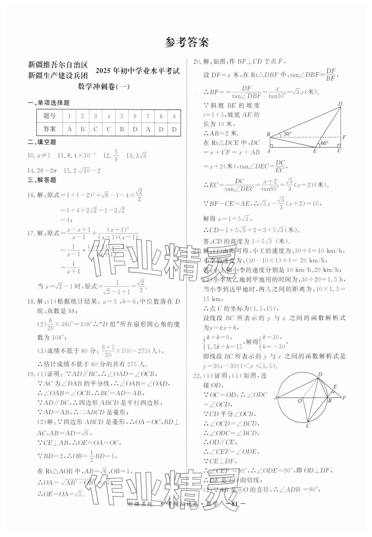 2025年新疆名校中考模擬試卷數(shù)學(xué) 第1頁(yè)