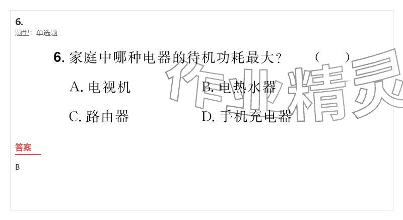 2026年優(yōu)質(zhì)課堂導(dǎo)學(xué)案九年級物理下冊人教版&nbsp;參考答案第57頁