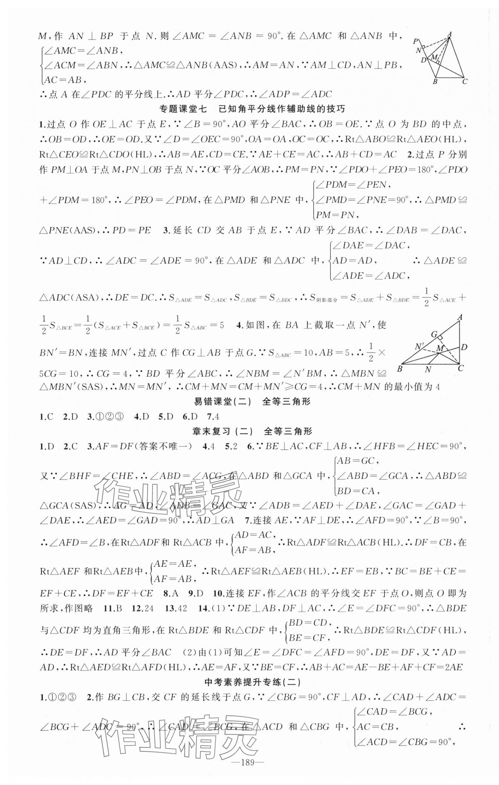 2025年原創(chuàng)新課堂八年級(jí)數(shù)學(xué)上冊人教版 第10頁