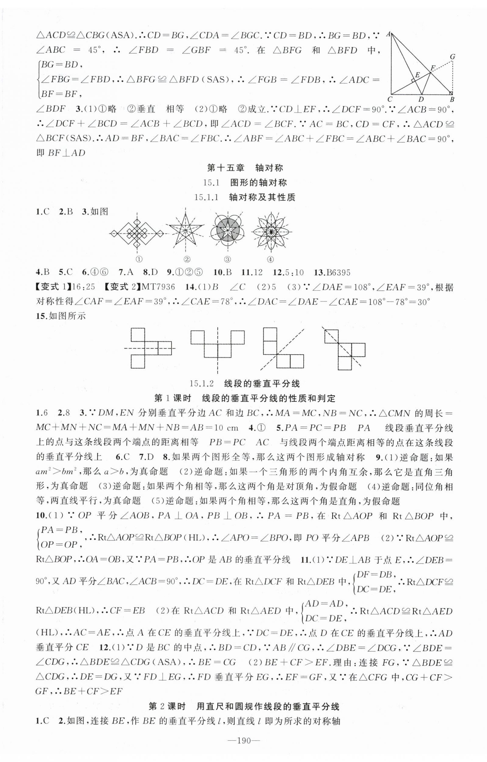 2025年原創(chuàng)新課堂八年級(jí)數(shù)學(xué)上冊(cè)人教版 第11頁(yè)