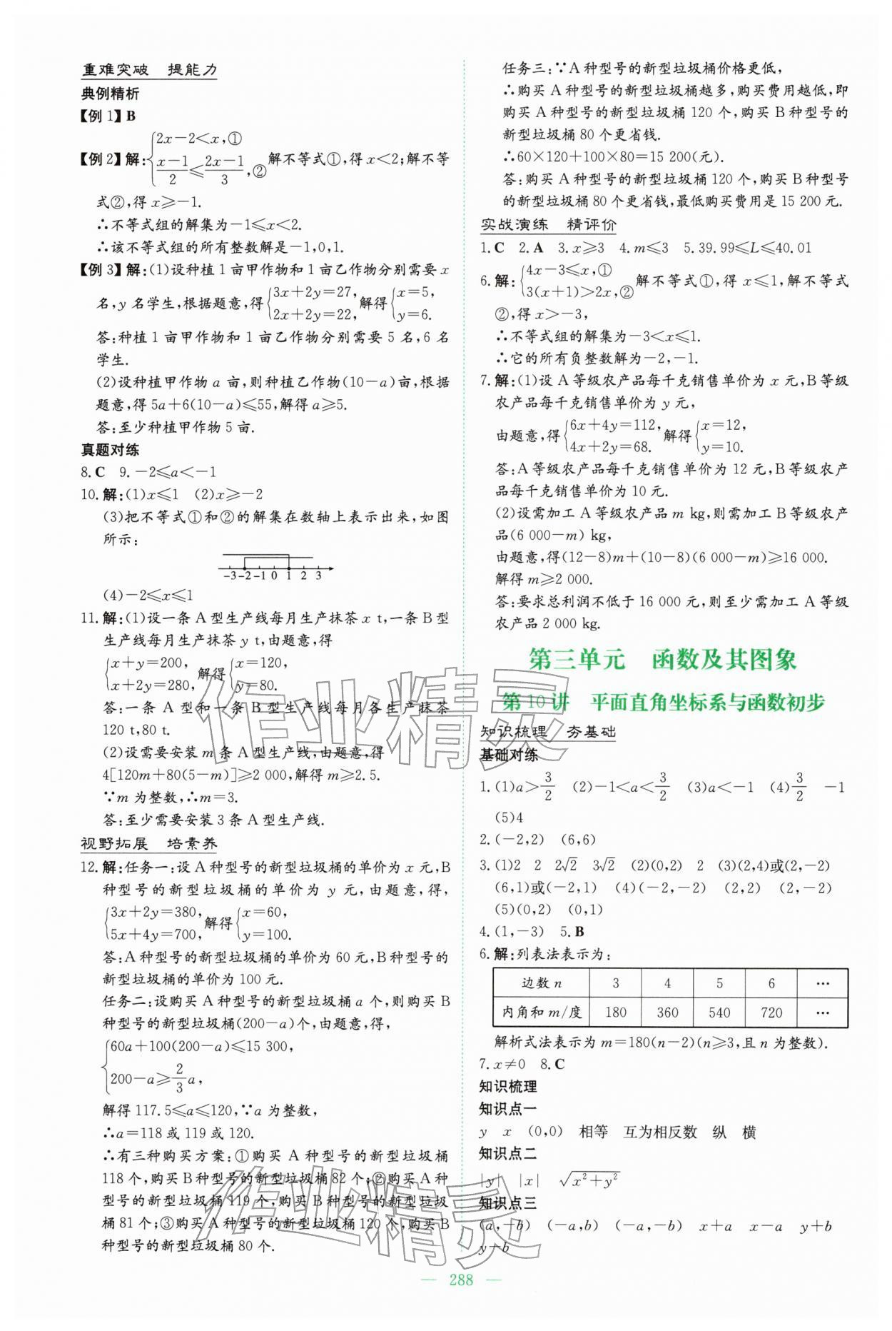 2026年中考总复习导与练吉林教育出版社数学贵州专版&nbsp;第6页