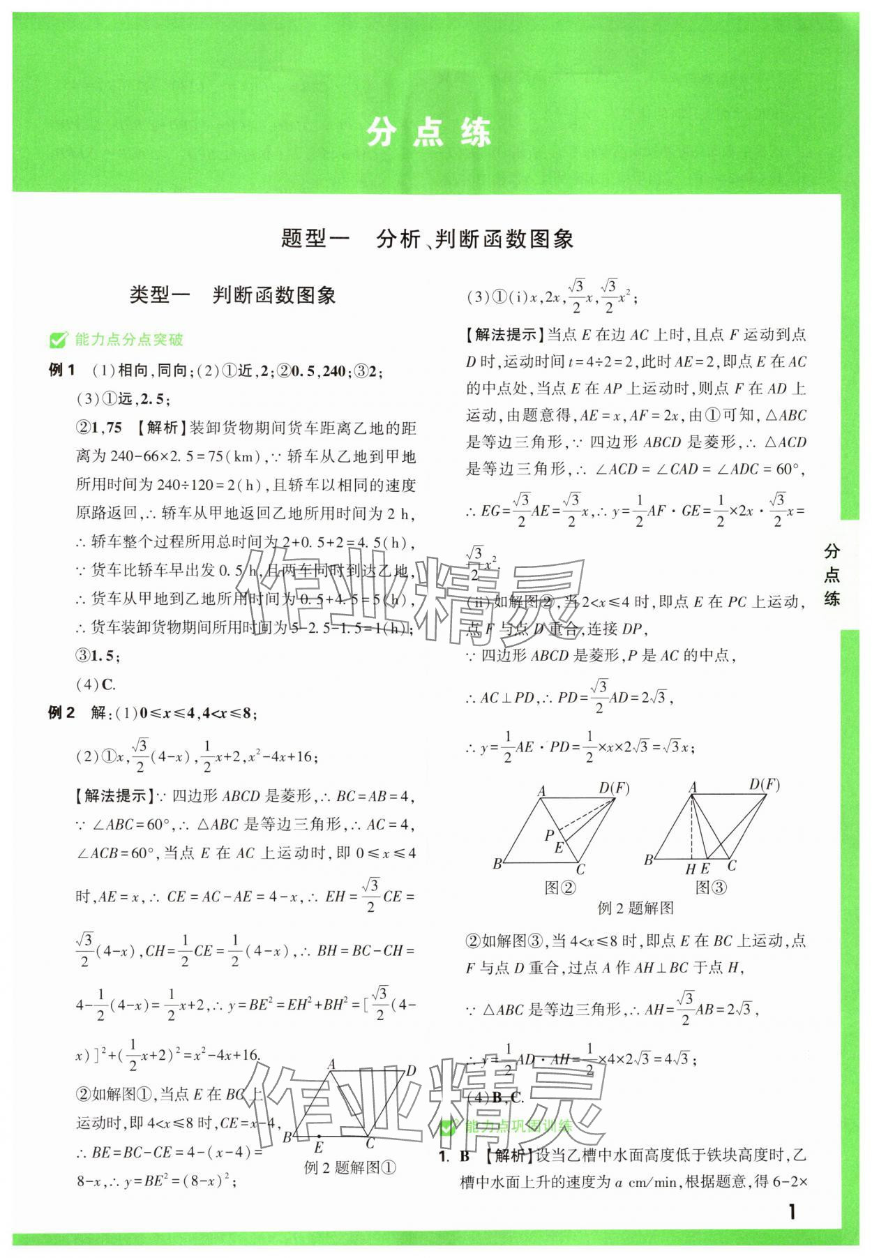 2025年萬唯中考?jí)狠S題函數(shù)數(shù)學(xué) 第1頁