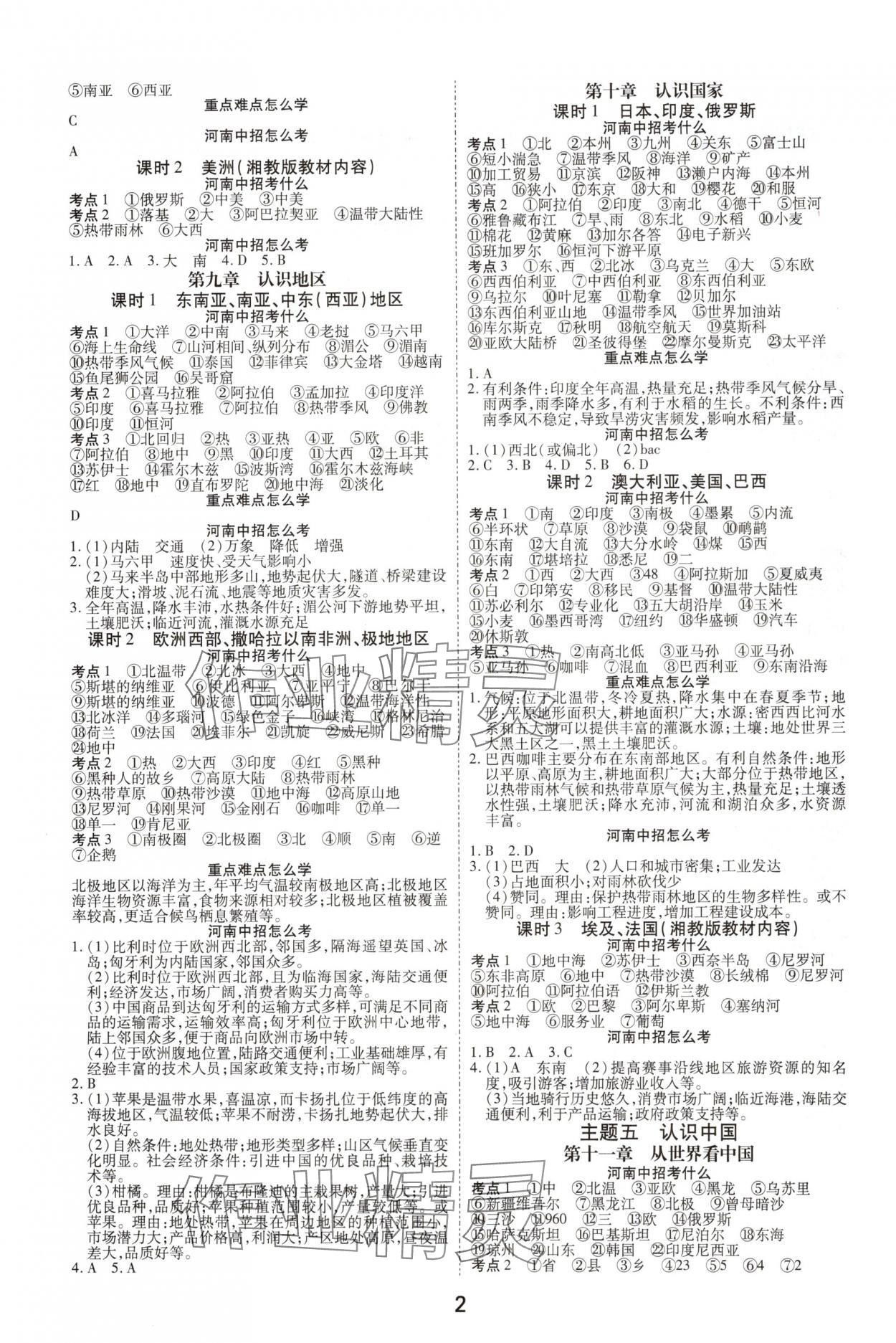 2025年领扬文化中考研究地理河南专版 第2页