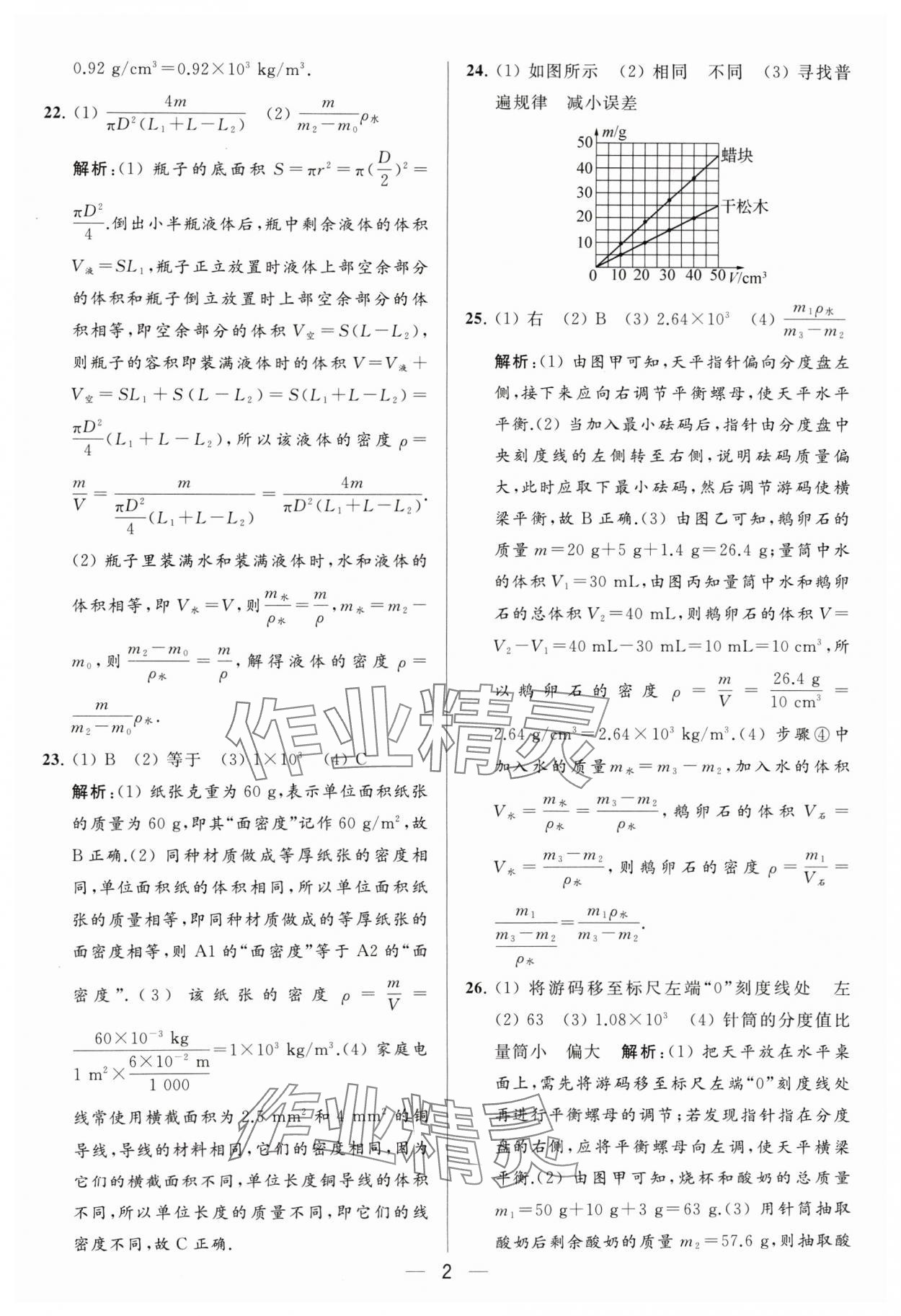 2024年亮點(diǎn)給力大試卷八年級(jí)物理下冊(cè)蘇科版 參考答案第2頁(yè)