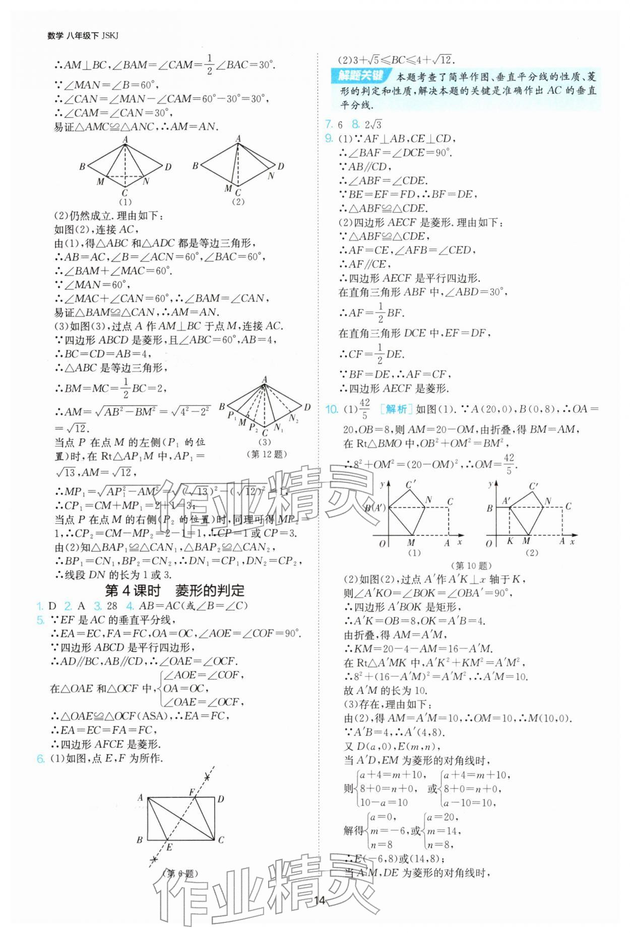2026年1课3练八年级数学下册苏科版&nbsp;第14页