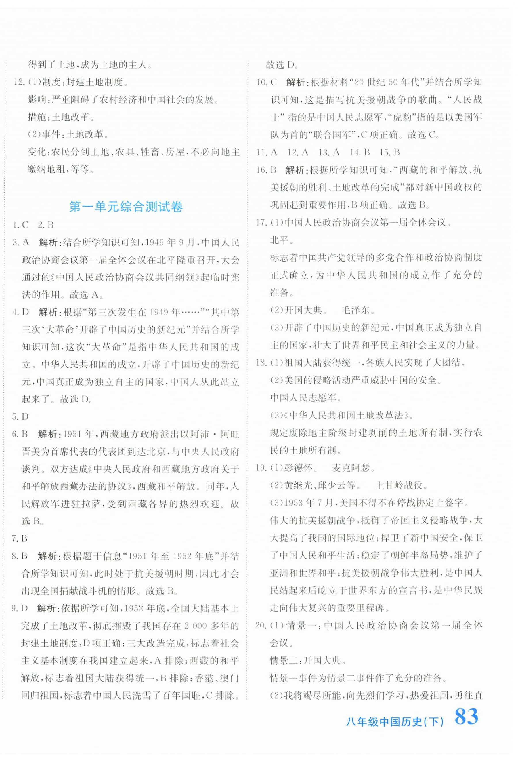 2025年提分教练八年级历史下册人教版 第2页